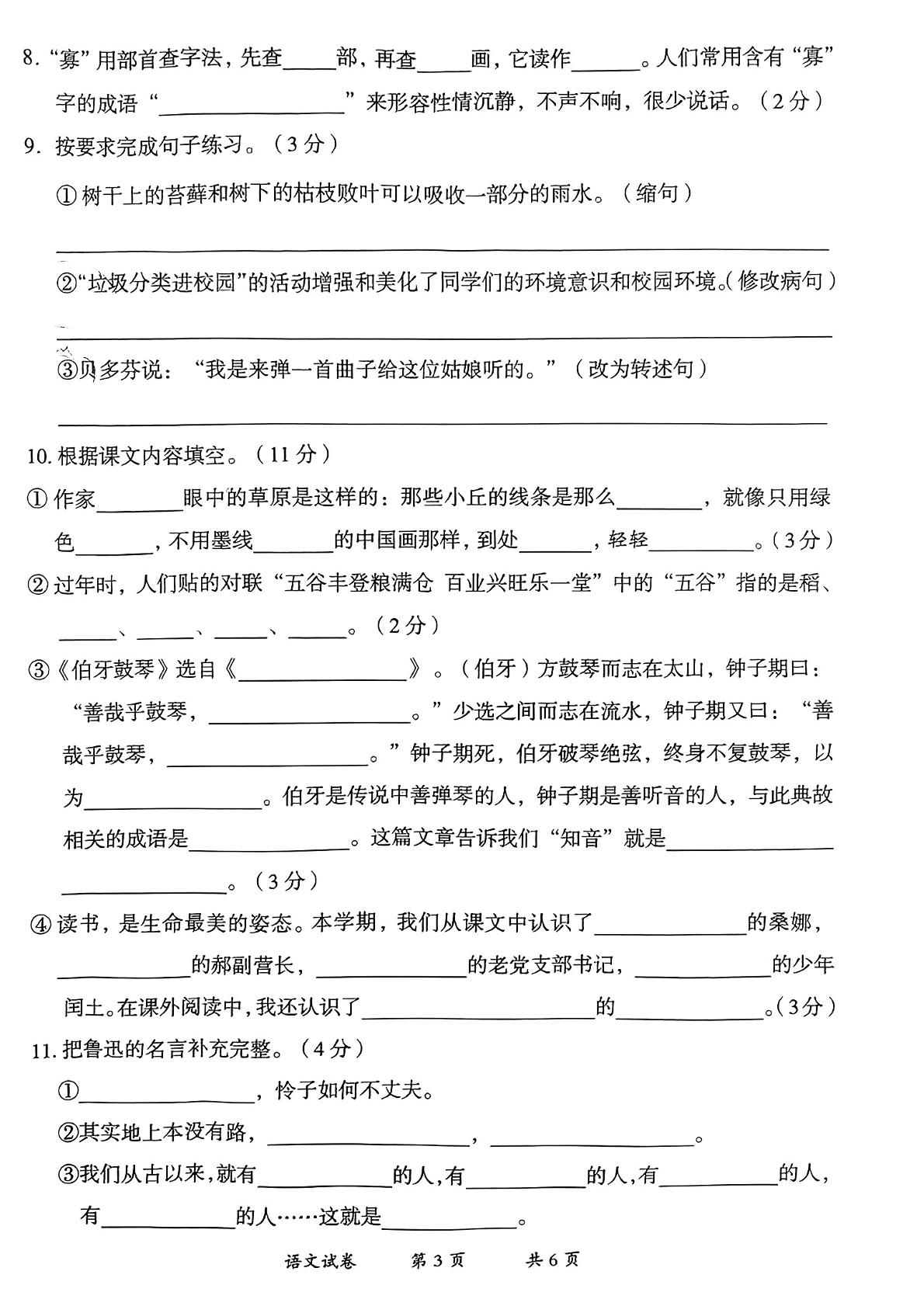 云南省曲靖市2022-2023学年六年级上学期期末考试语文试题