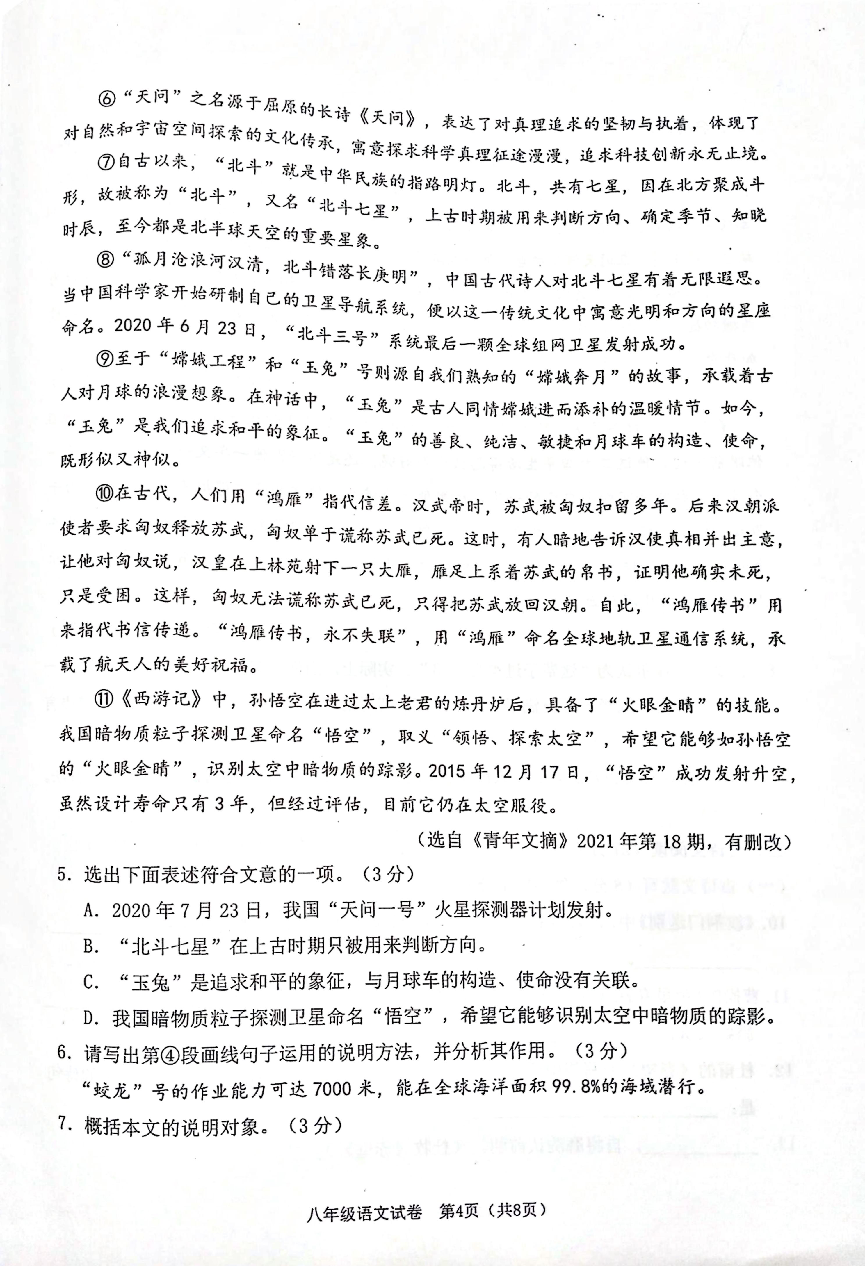 湖北省咸宁市通城县2022-2023学年八年级上学期期末质量检测语文试卷