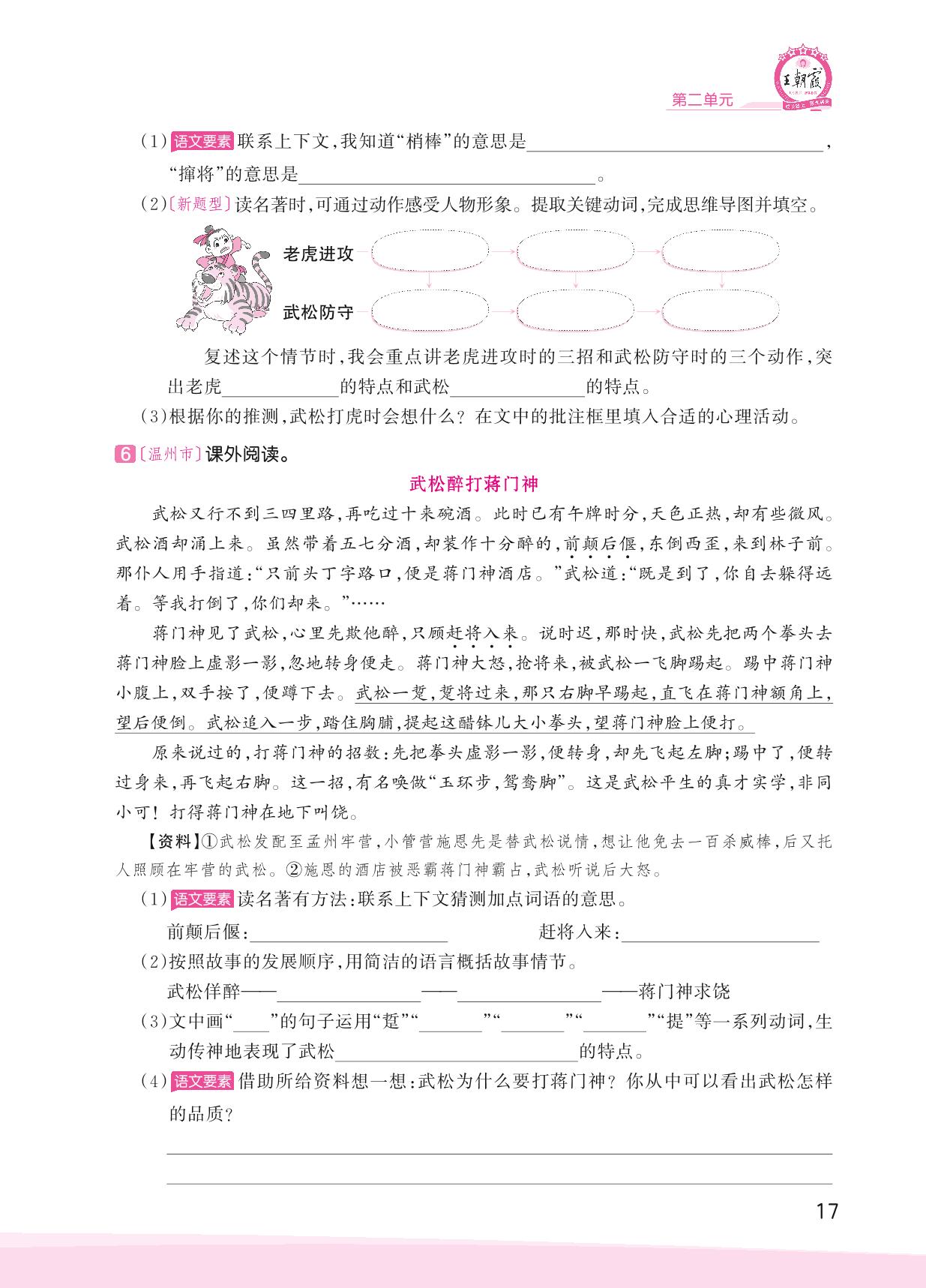 第二单元-【王朝霞创维新课堂】2023春五年级下册语文同步优化训练(部编版)