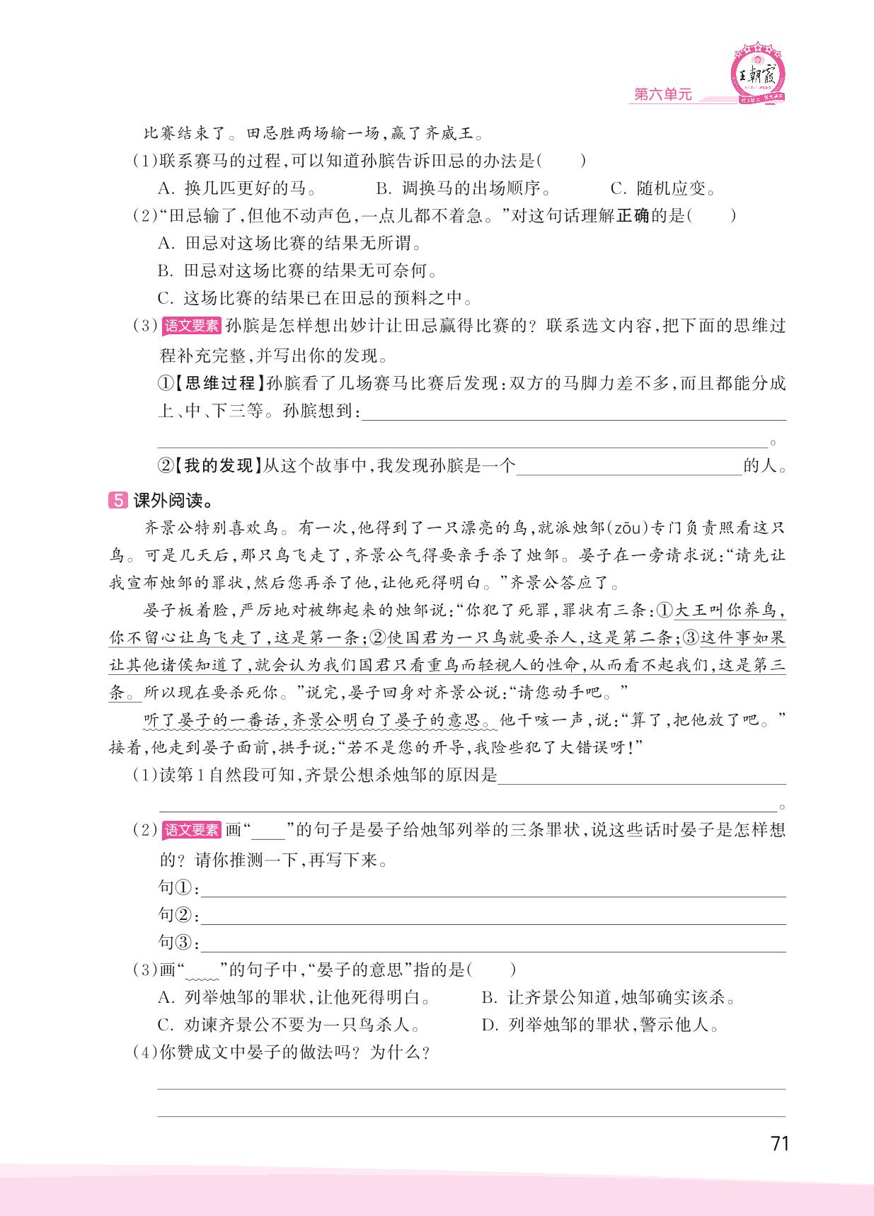 第六单元-【王朝霞创维新课堂】2023春五年级下册语文同步优化训练(部编版)