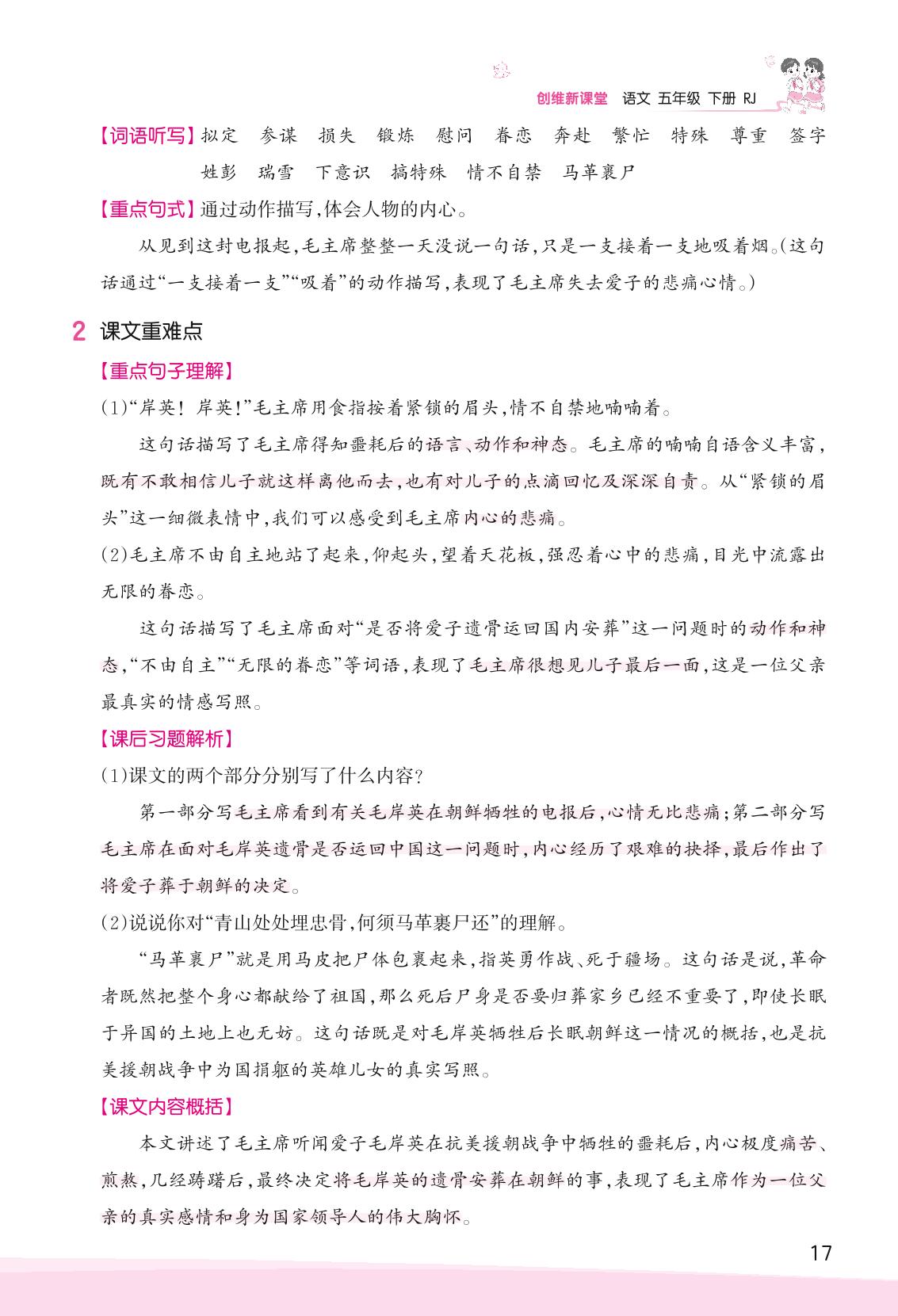 第三、四单元 助学手册-【王朝霞创维新课堂】2023春五年级下册语文同步优化训练(部编版)