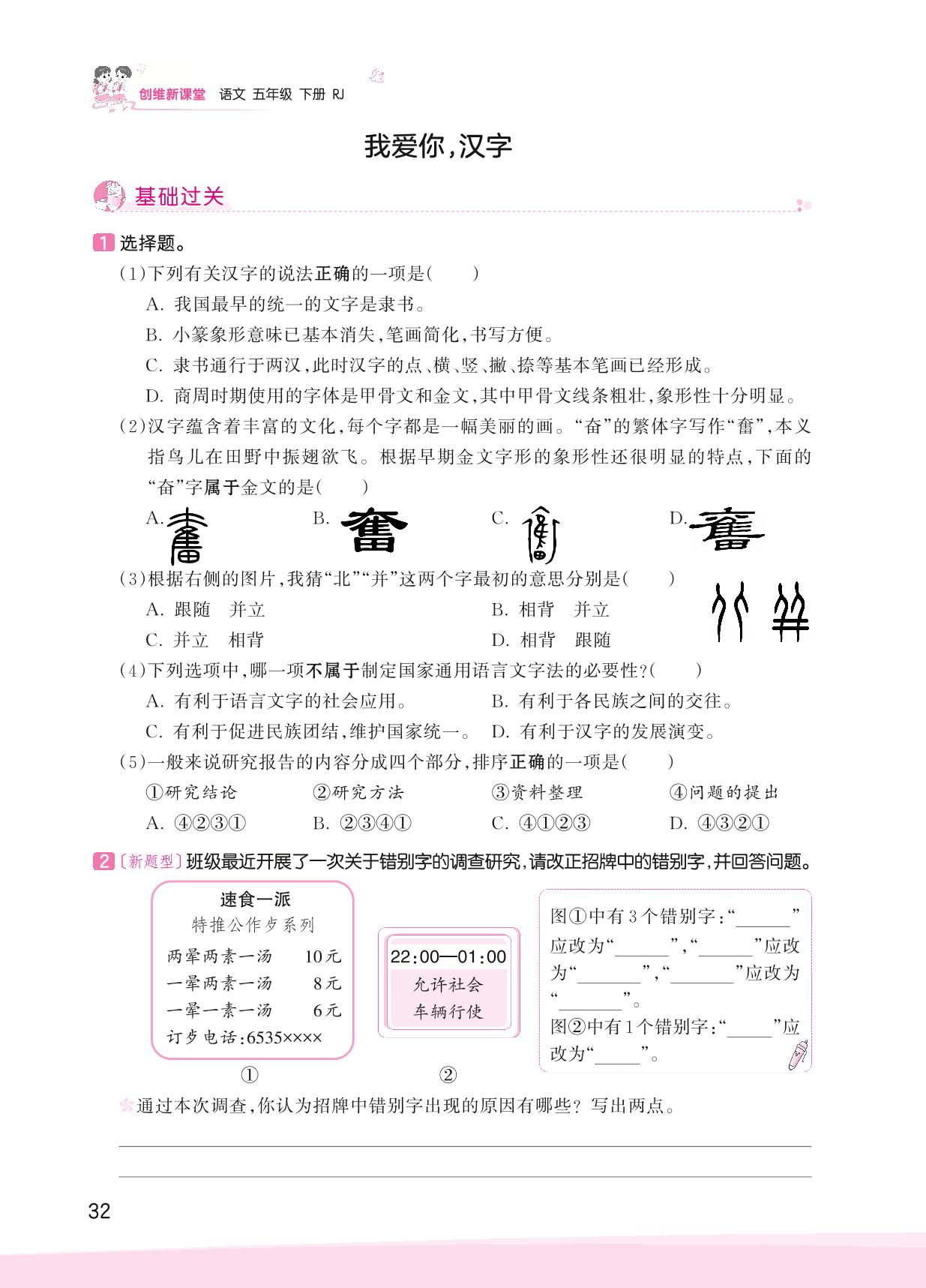 第三单元-【王朝霞创维新课堂】2023春五年级下册语文同步优化训练(部编版)