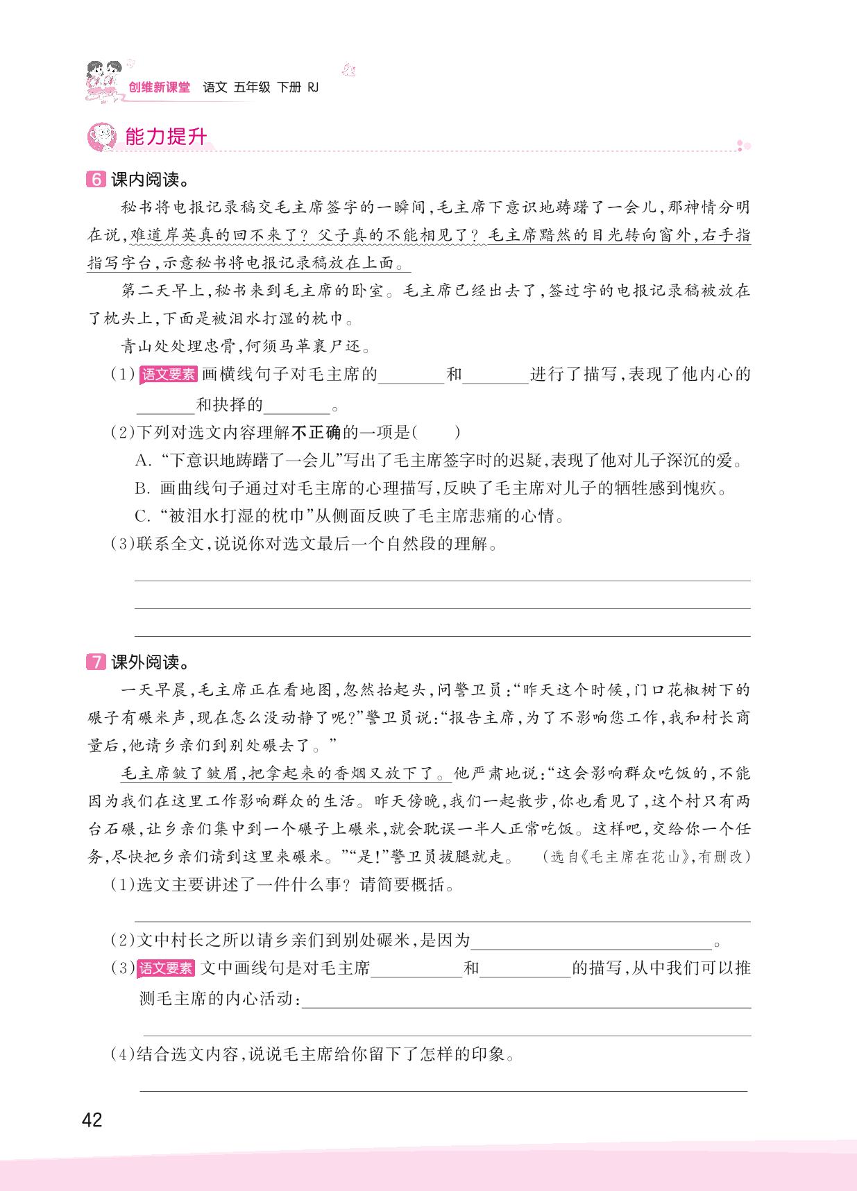 第四单元-【王朝霞创维新课堂】2023春五年级下册语文同步优化训练(部编版)