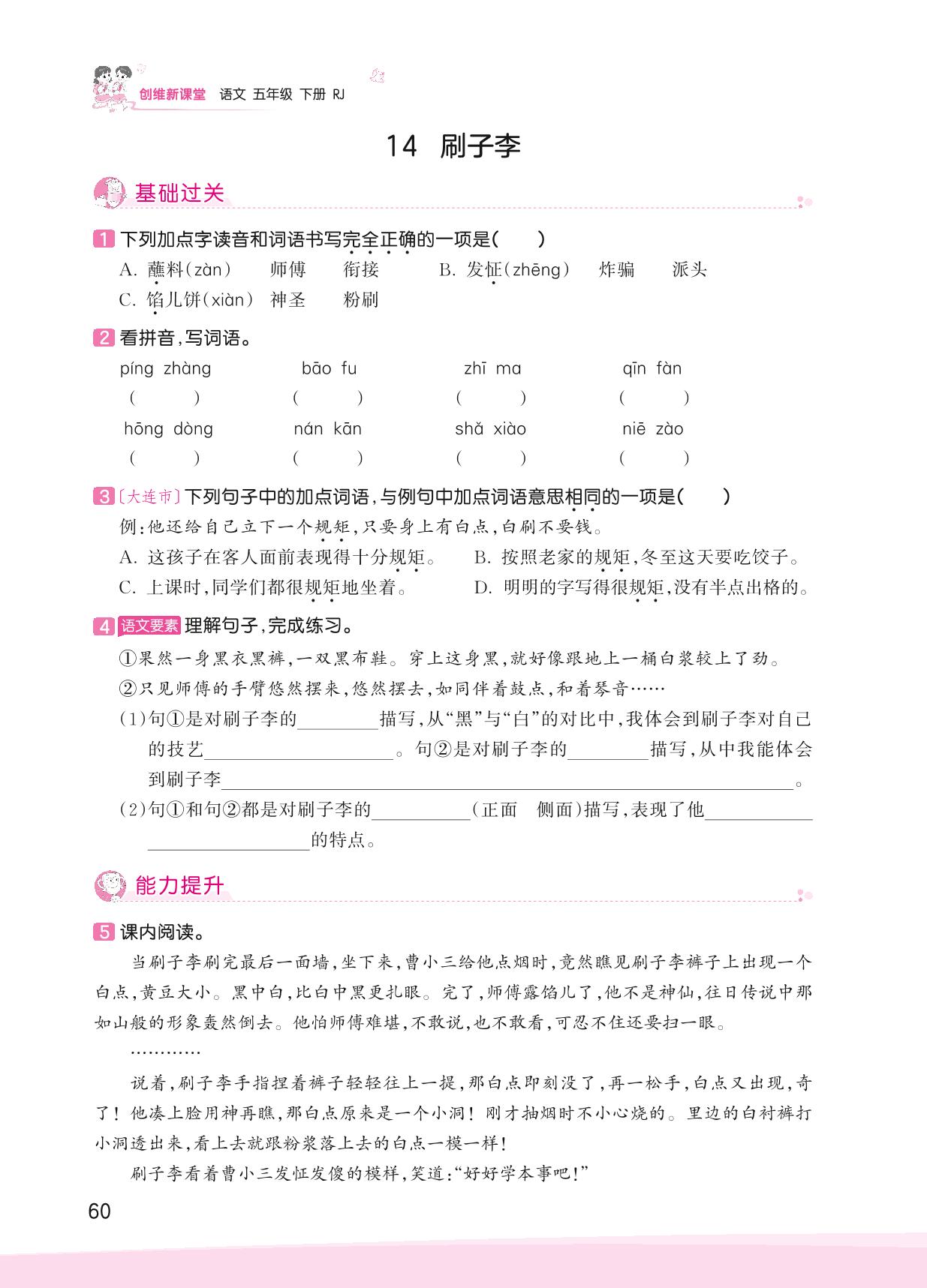 第五单元-【王朝霞创维新课堂】2023春五年级下册语文同步优化训练(部编版)