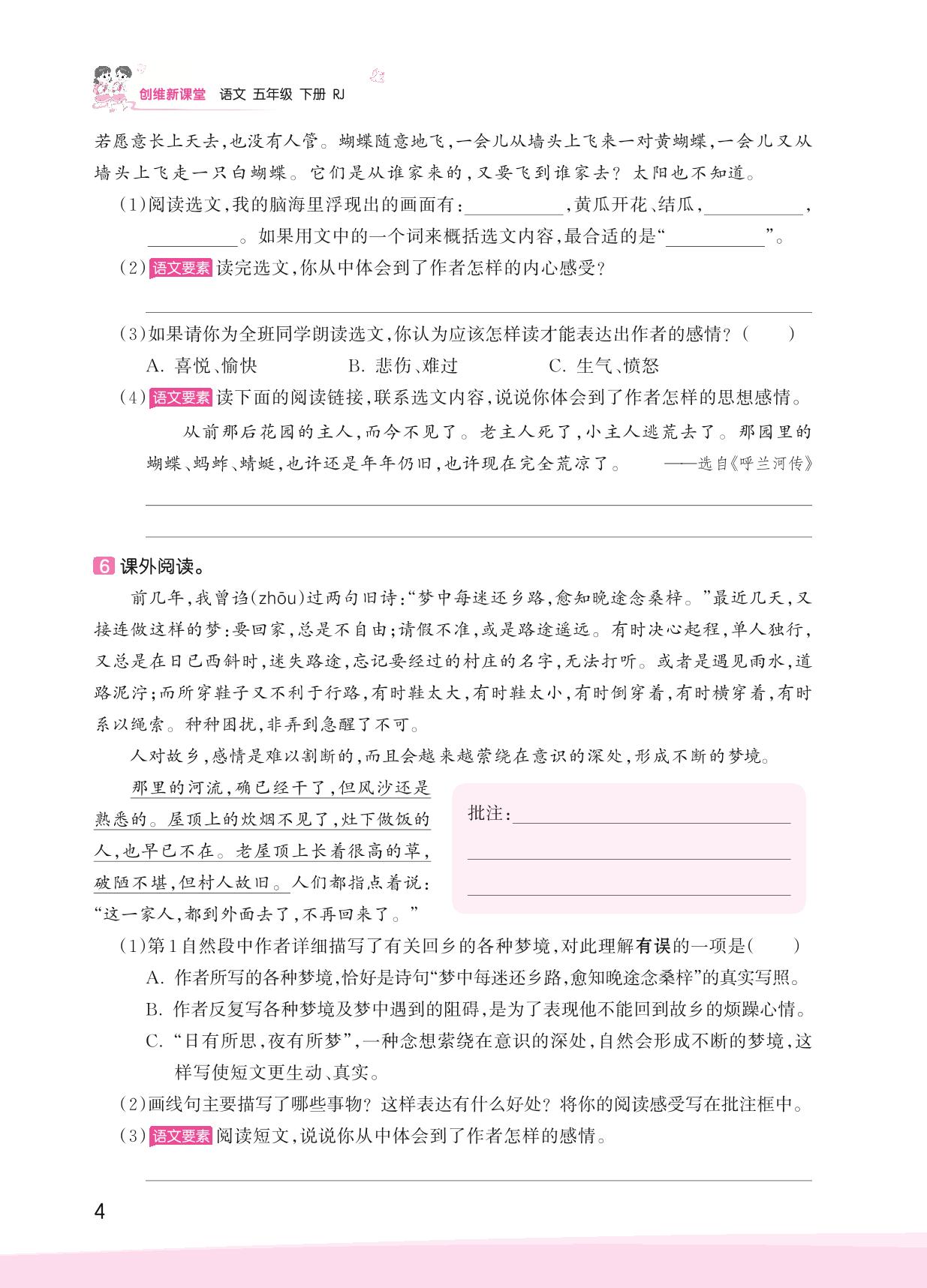 第一单元-【王朝霞创维新课堂】2023春五年级下册语文同步优化训练(部编版)