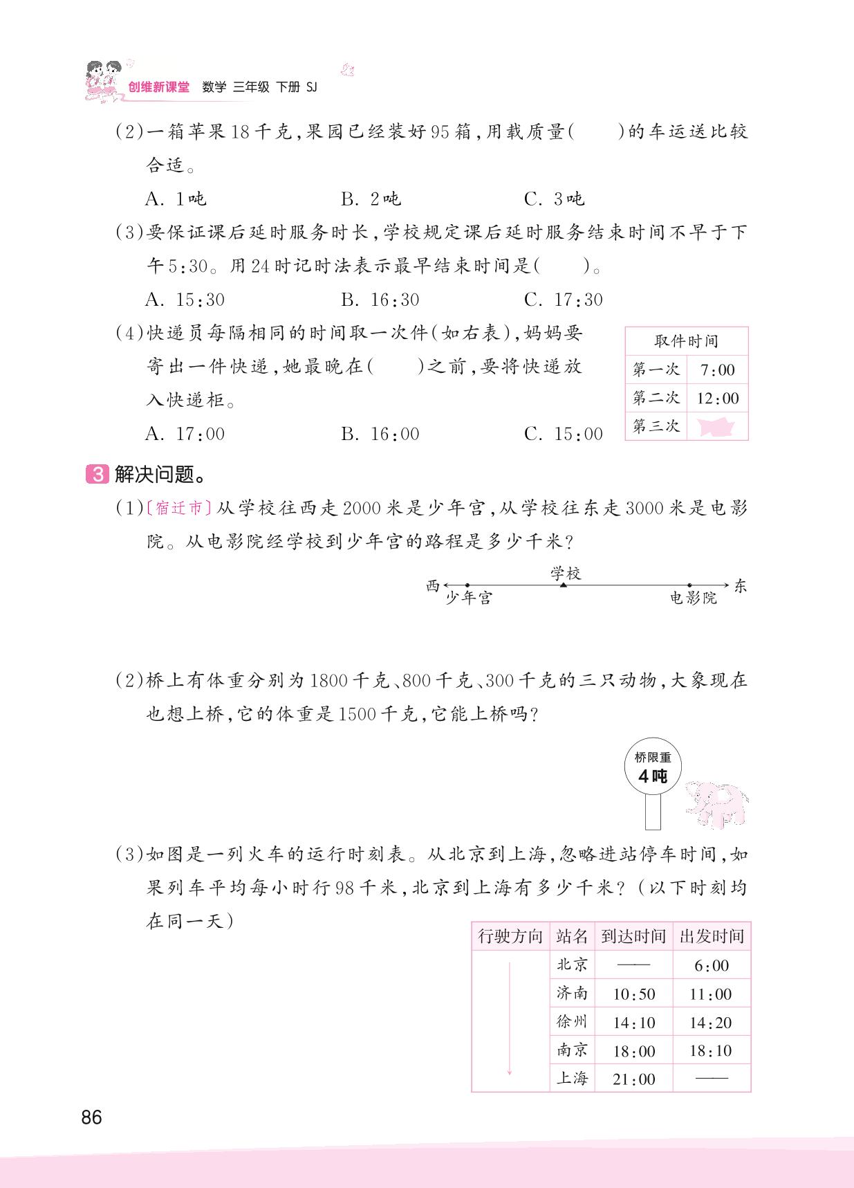 十 期末复习-【王朝霞创维新课堂】2023春三年级下册数学同步优化训练(苏教版)