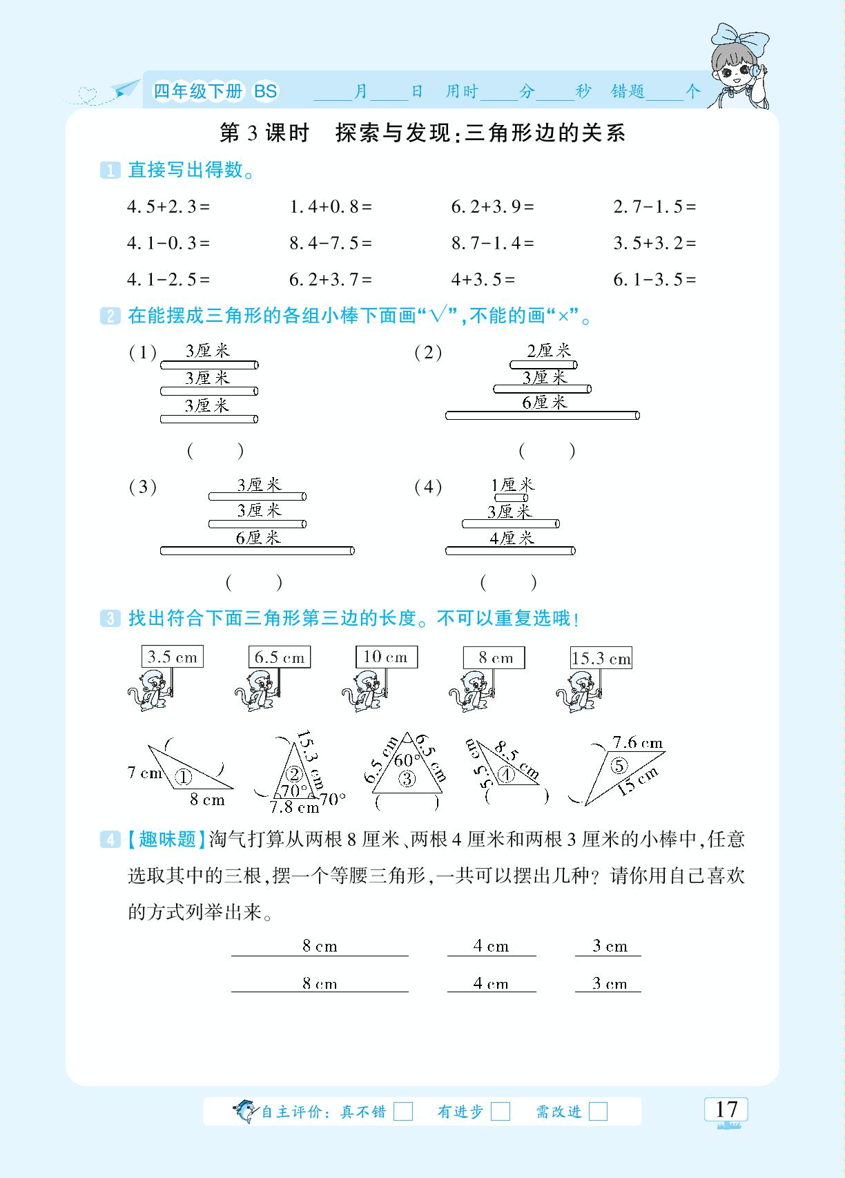 第二单元 认识三角形和四边形-【追梦之旅·小梦口算】四年级数学口算 笔算 应用题趣味口算题卡（北师大版）