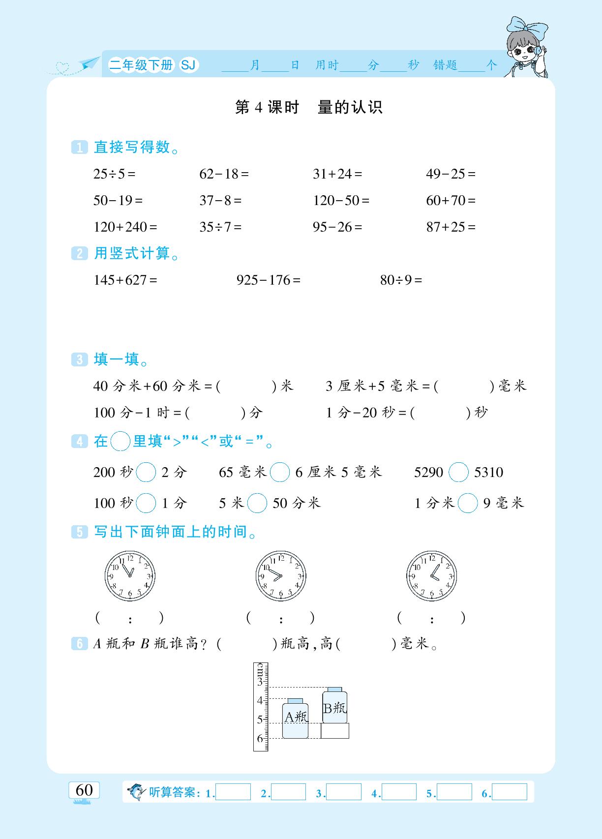 第九单元 期末复习-【追梦之旅·小梦口算】二年级数学口算 笔算 应用题趣味口算题卡（苏教版）