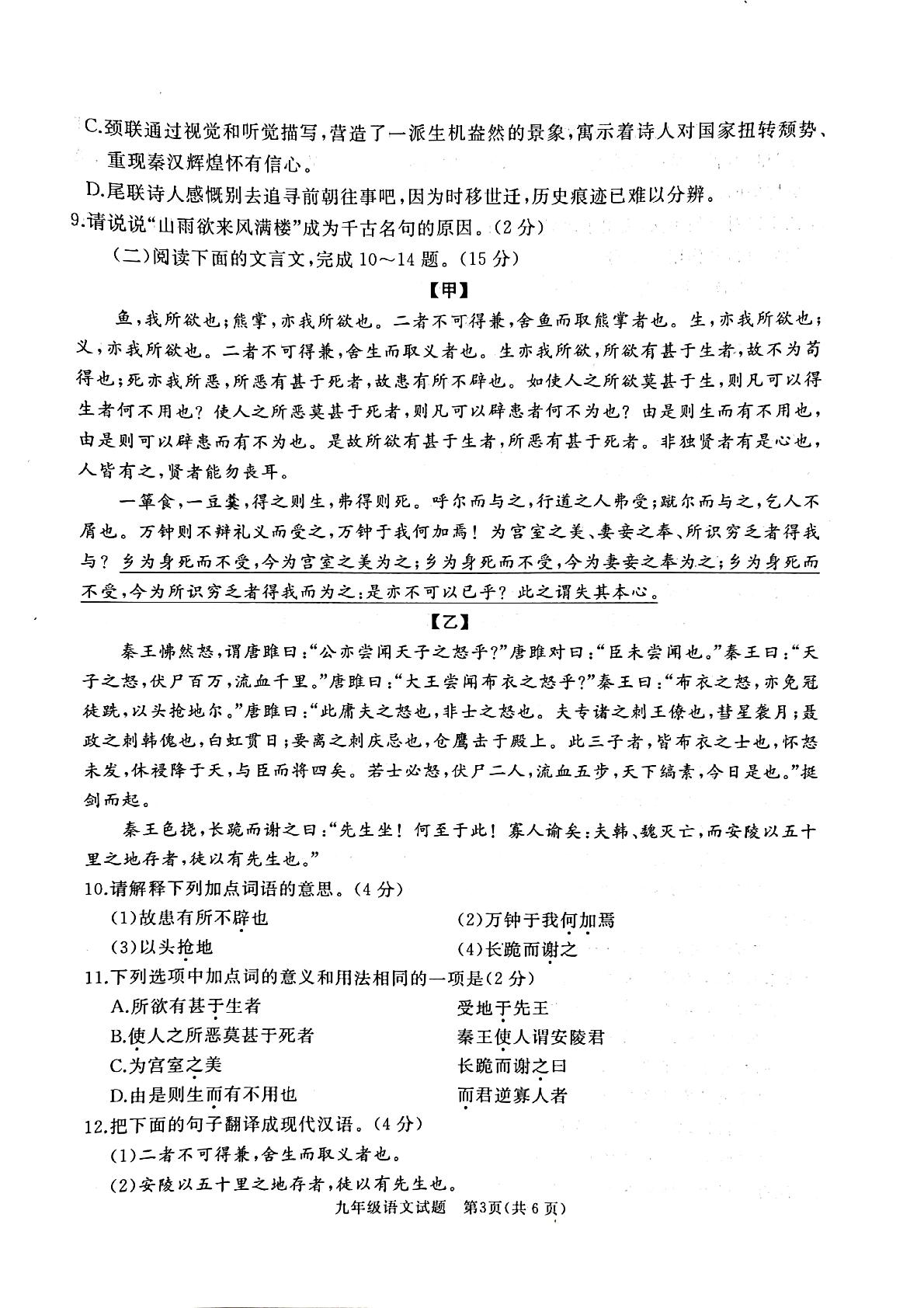 山东省枣庄市滕州市2022-2023学年九年级上学期期末考试语文试题