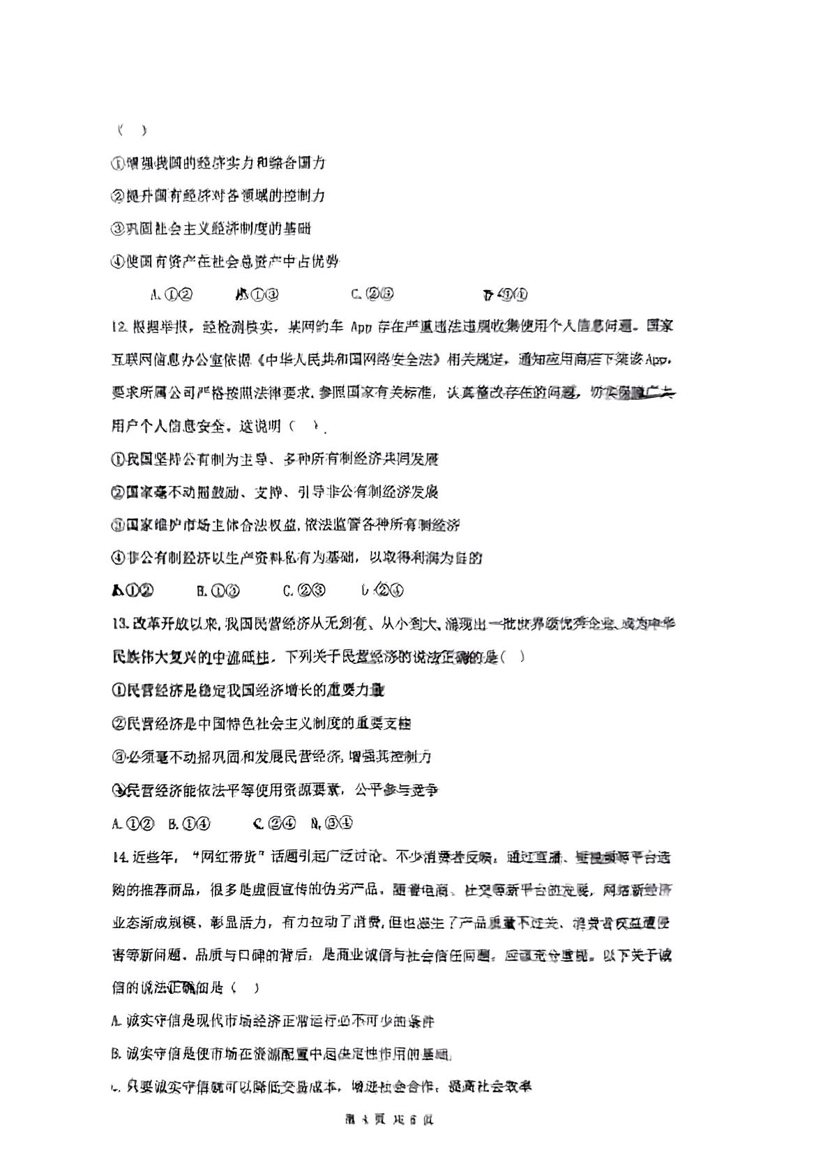 陕西省西安市第八十六中学2022-2023学年高一上学期期末考试政治试题