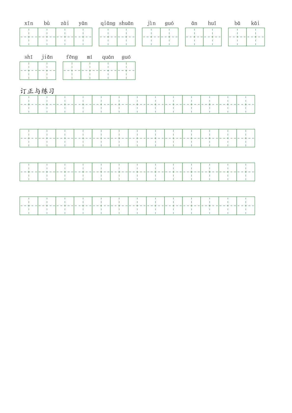 第六单元-2022-2023学年四年级语文下册课文生字复习（部编版）