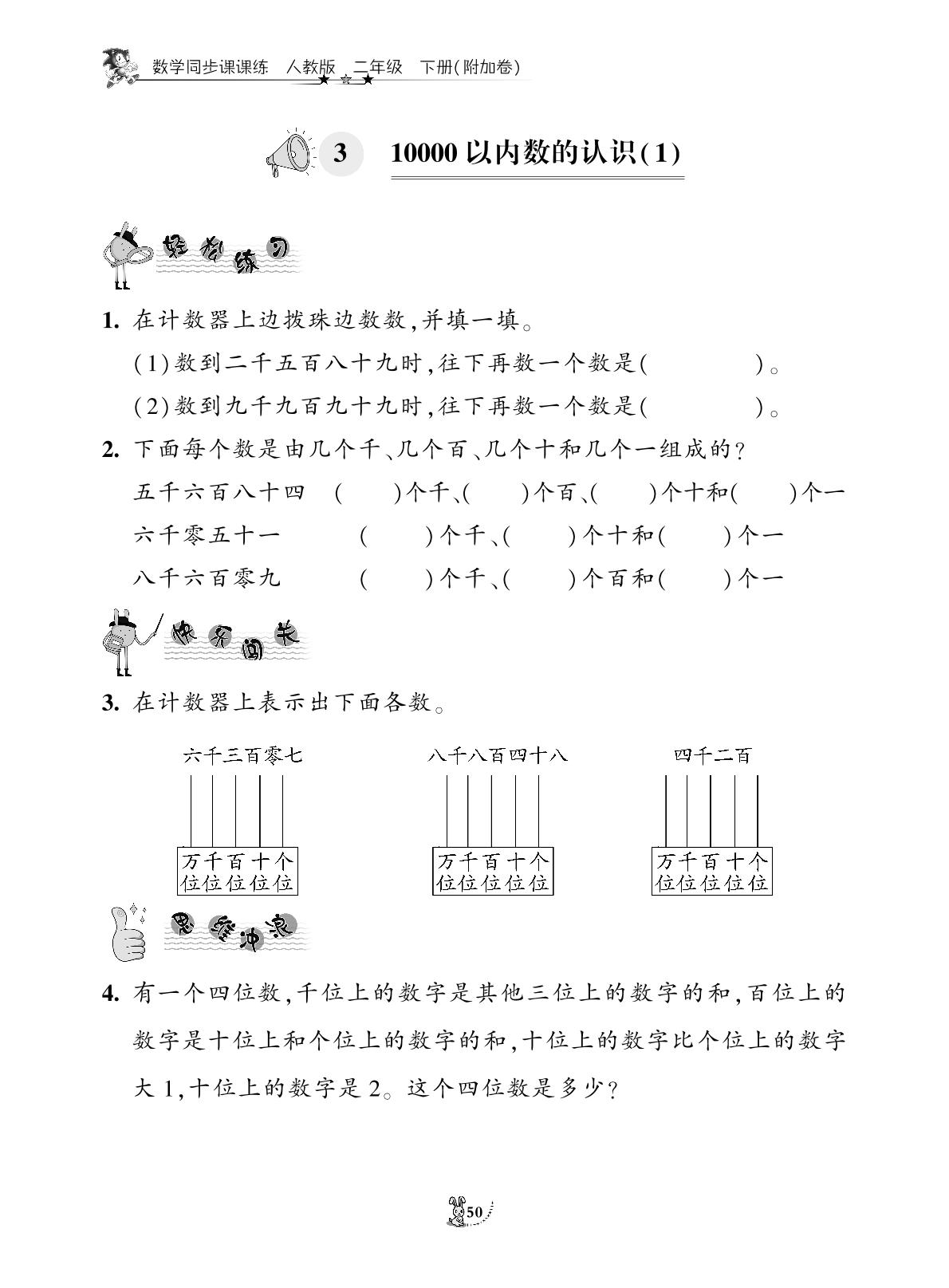 七 万以内数的认识-2022-2023学年二年级下册数学同步课课练(人教版)