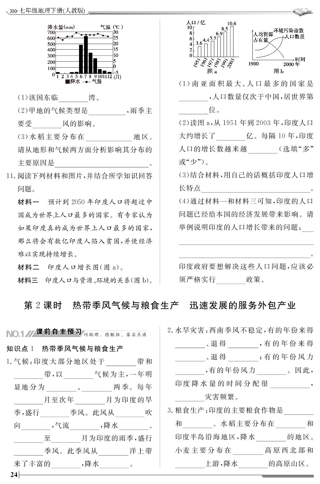 第七章 第三节 印度-【标准课堂】2022-2023学年七年级下册初一地理（人教版）