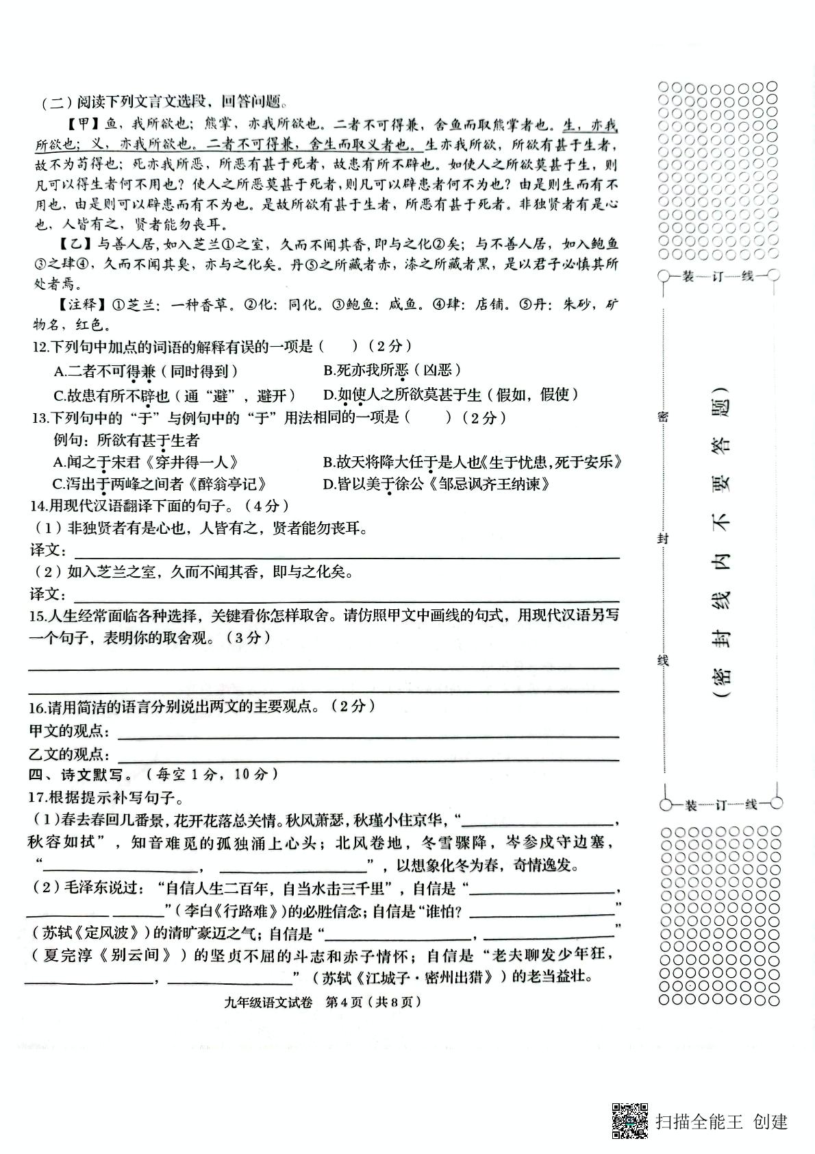 广西壮族自治区贺州市昭平县2022-2023学年九年级上学期期末考试语文试题