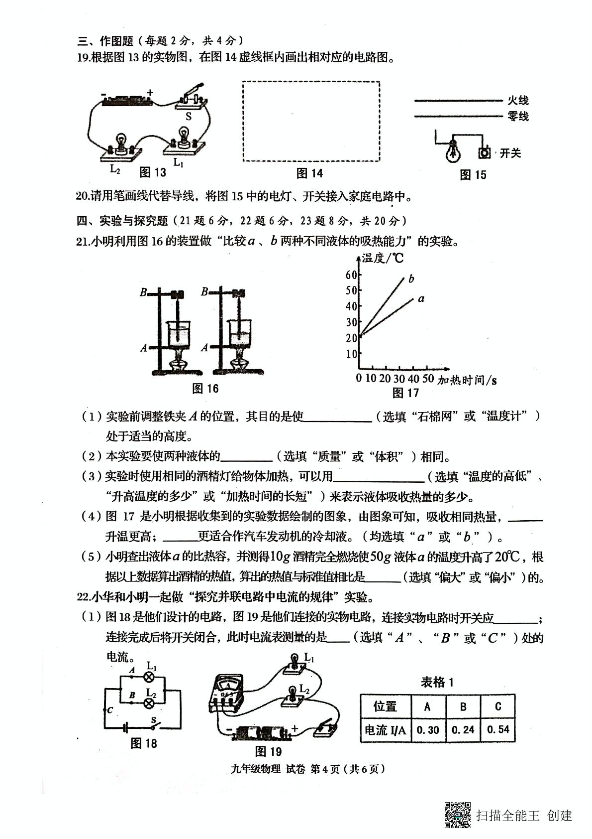 广西壮族自治区贺州市昭平县2022-2023学年九年级上学期期末物理试题