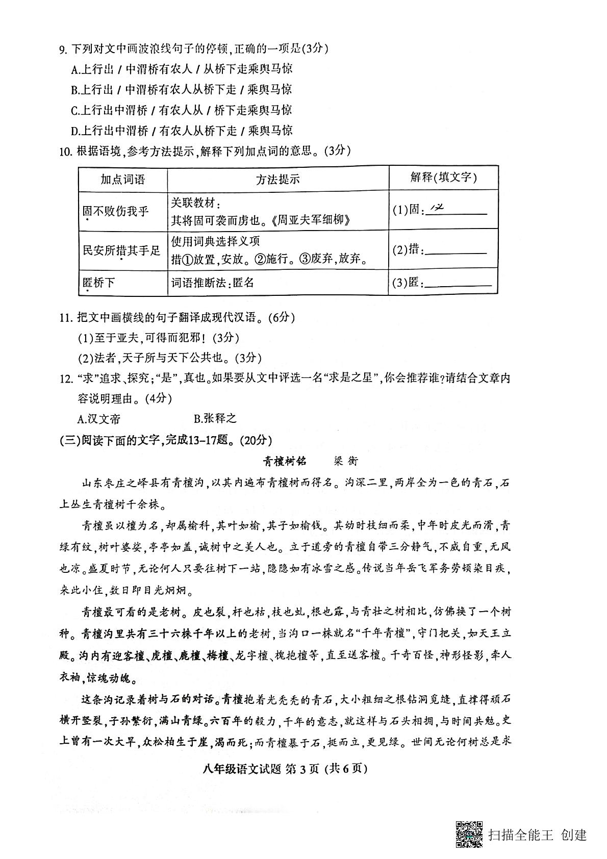 福建省三明市三元区2022-2023学年八年级上学期期末质量检测语文试卷