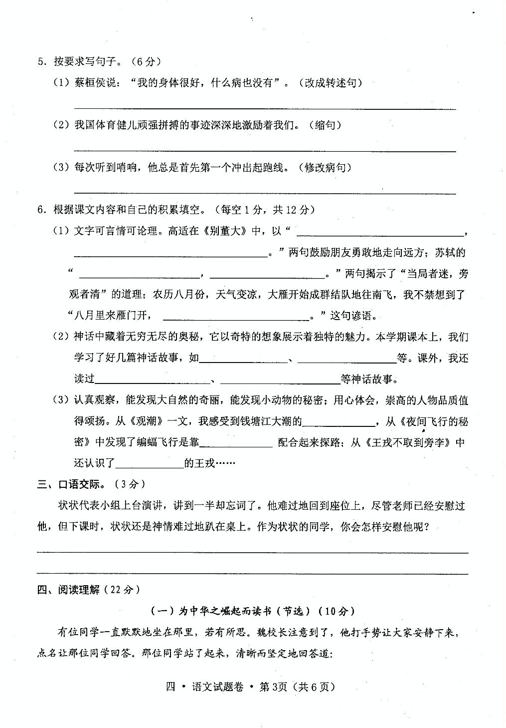 云南省保山市腾冲市2022-2023学年四年级上学期期末教育教学质量检测语文试卷