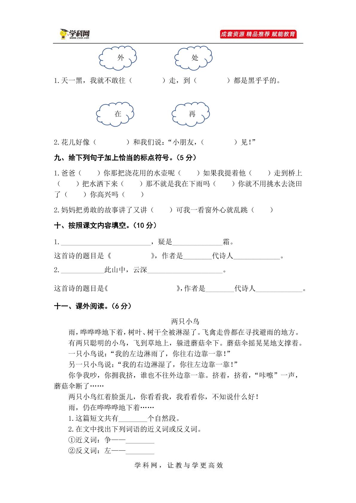 第四单元（B卷·能力篇）-2022-2023学年一年级语文下册单元分层训练AB卷（部编版）