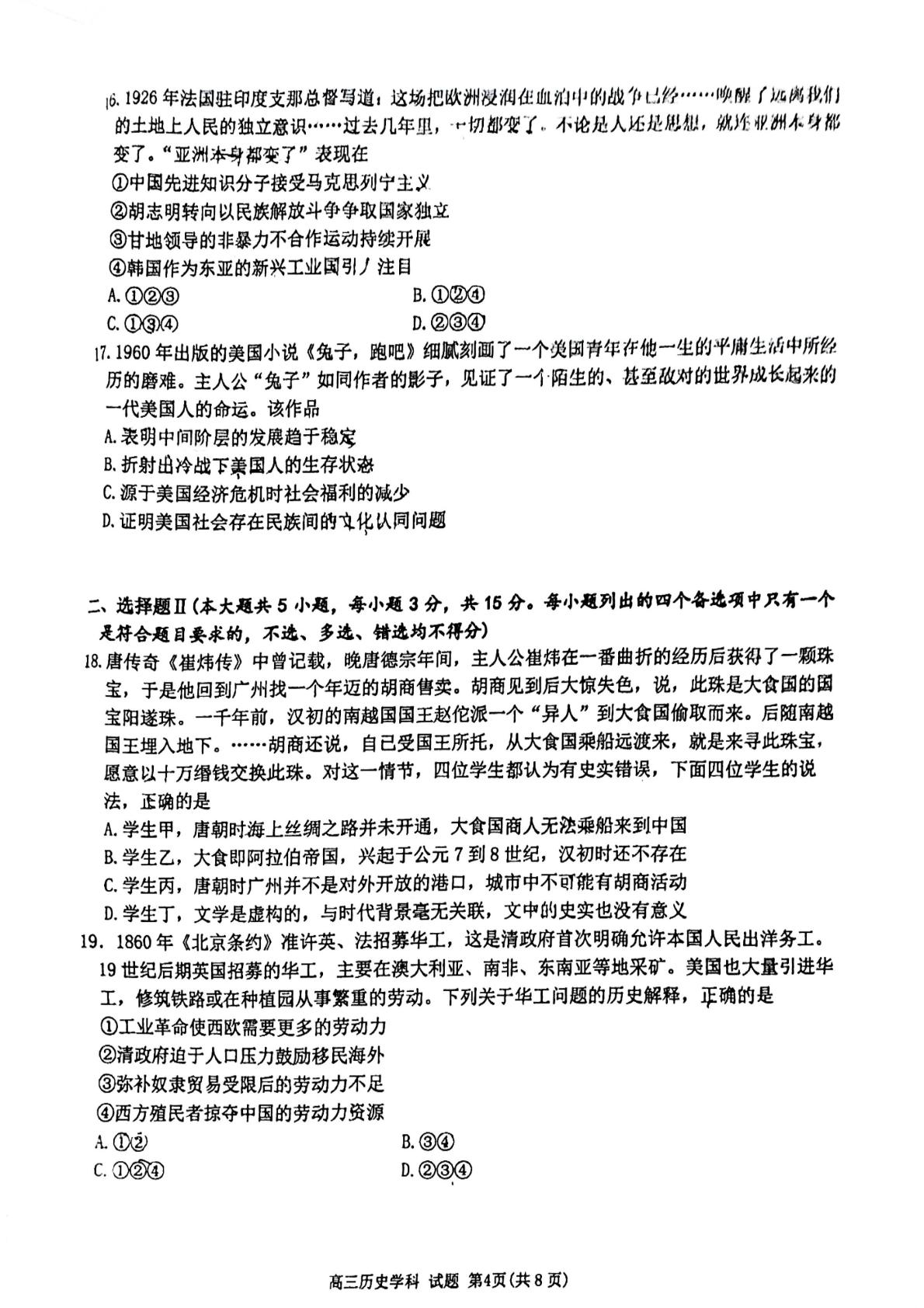 浙江省浙南名校联盟2022-2023学年高三下学期第二次联考历史试题