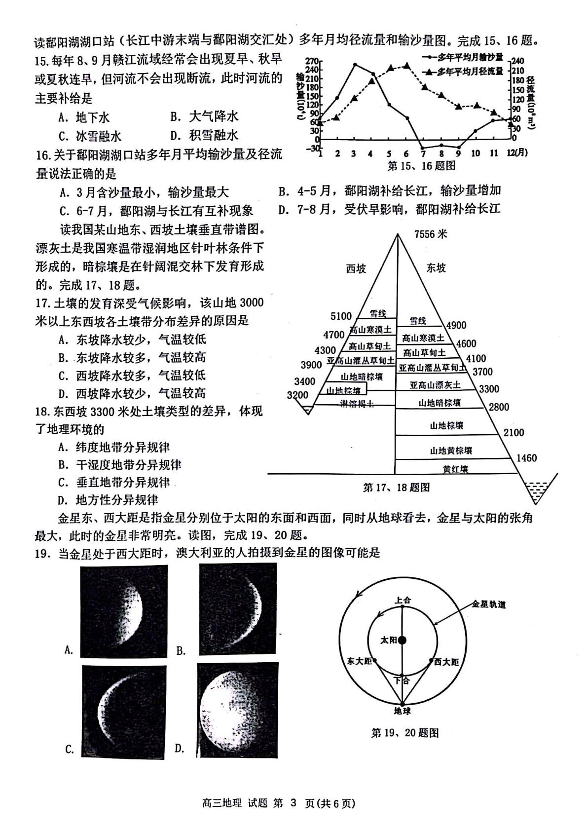 浙江省浙南名校联盟2022-2023学年高三下学期第二次联考地理试题
