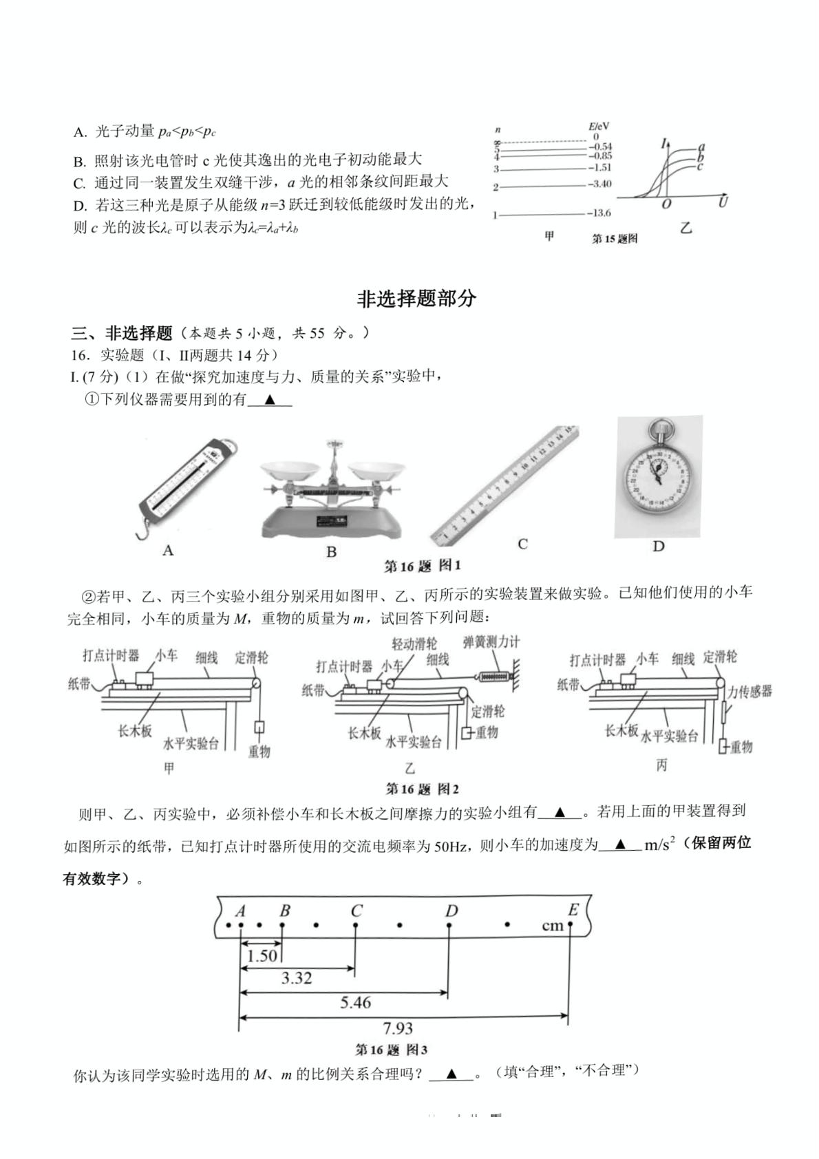 浙江省浙南名校联盟2022-2023学年高三第二次联考（一模）物理试题
