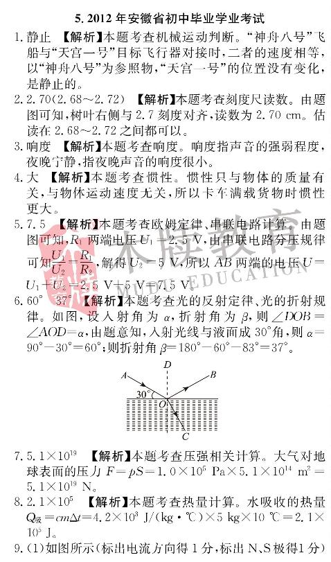 2012年安徽省初中毕业学业考试-【木牍中考】2023安徽中考物理全解全析专题汇编（高清打印版）