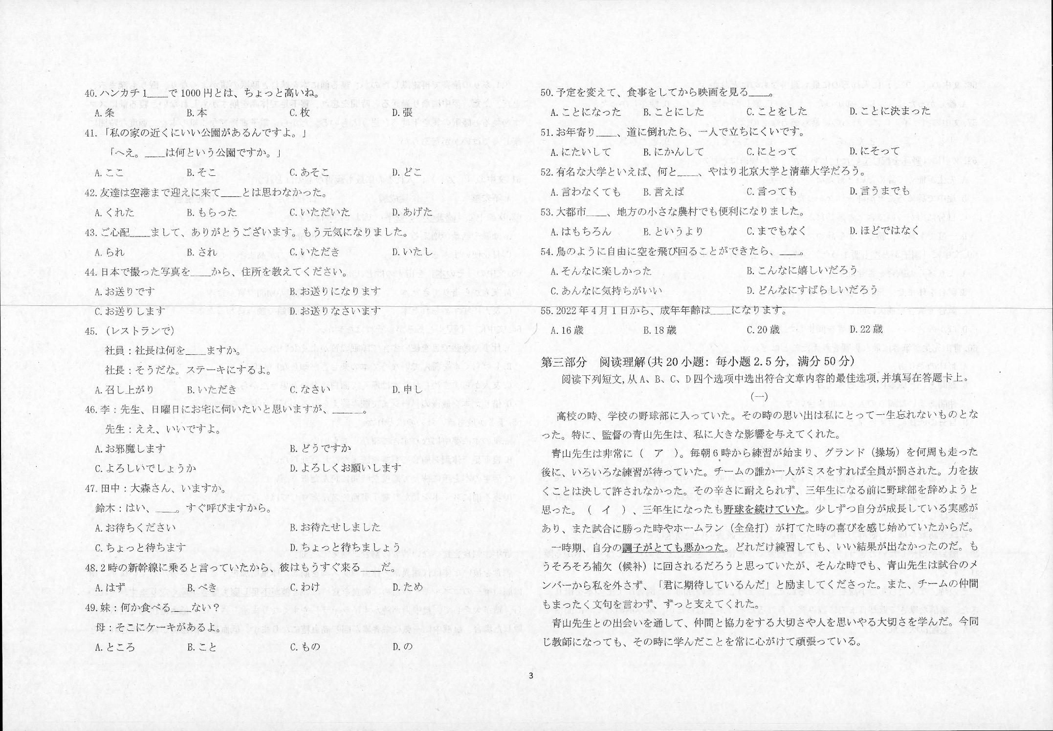 辽宁省锦州市2022-2023学年高三上学期期末考试日语试题