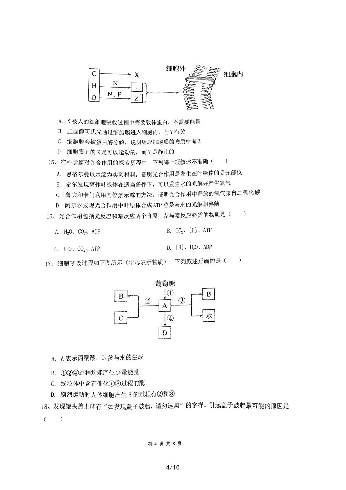 陕西省西安市周至县第六中学2022-2023学年高一下开学考试生物试题