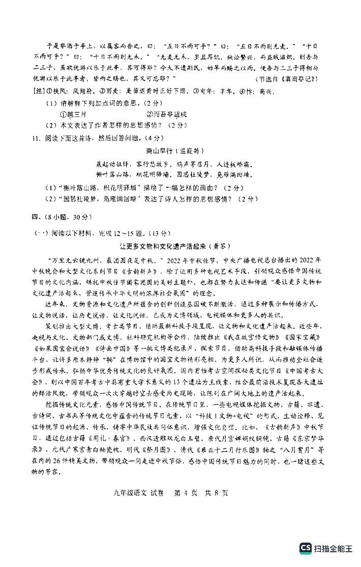 广东省广州市白云区2022-2023学年九年级上学期期末语文试题