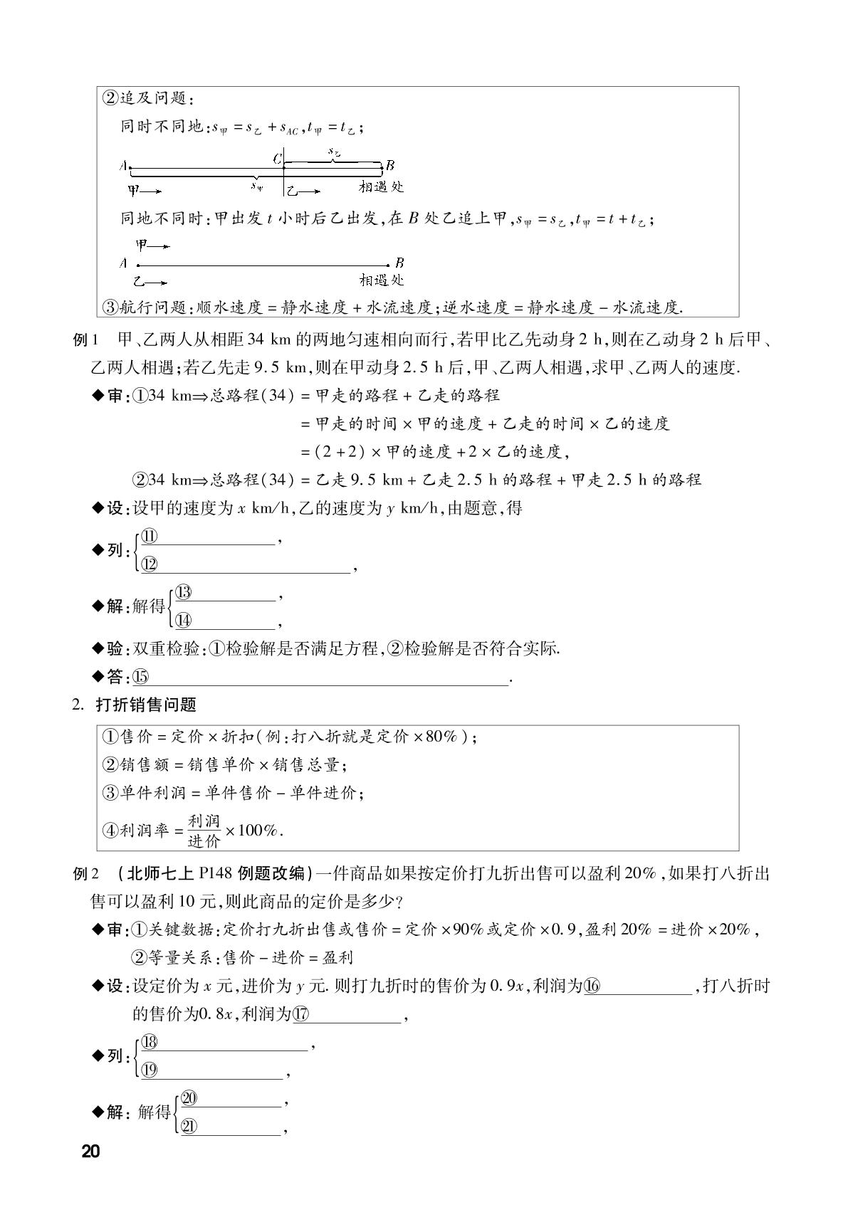 第二章 第一节 一次方程(组)及其应用(10年6考)（精讲册）-【厚积薄发】2023河北中考数学中考源动力中考总复习