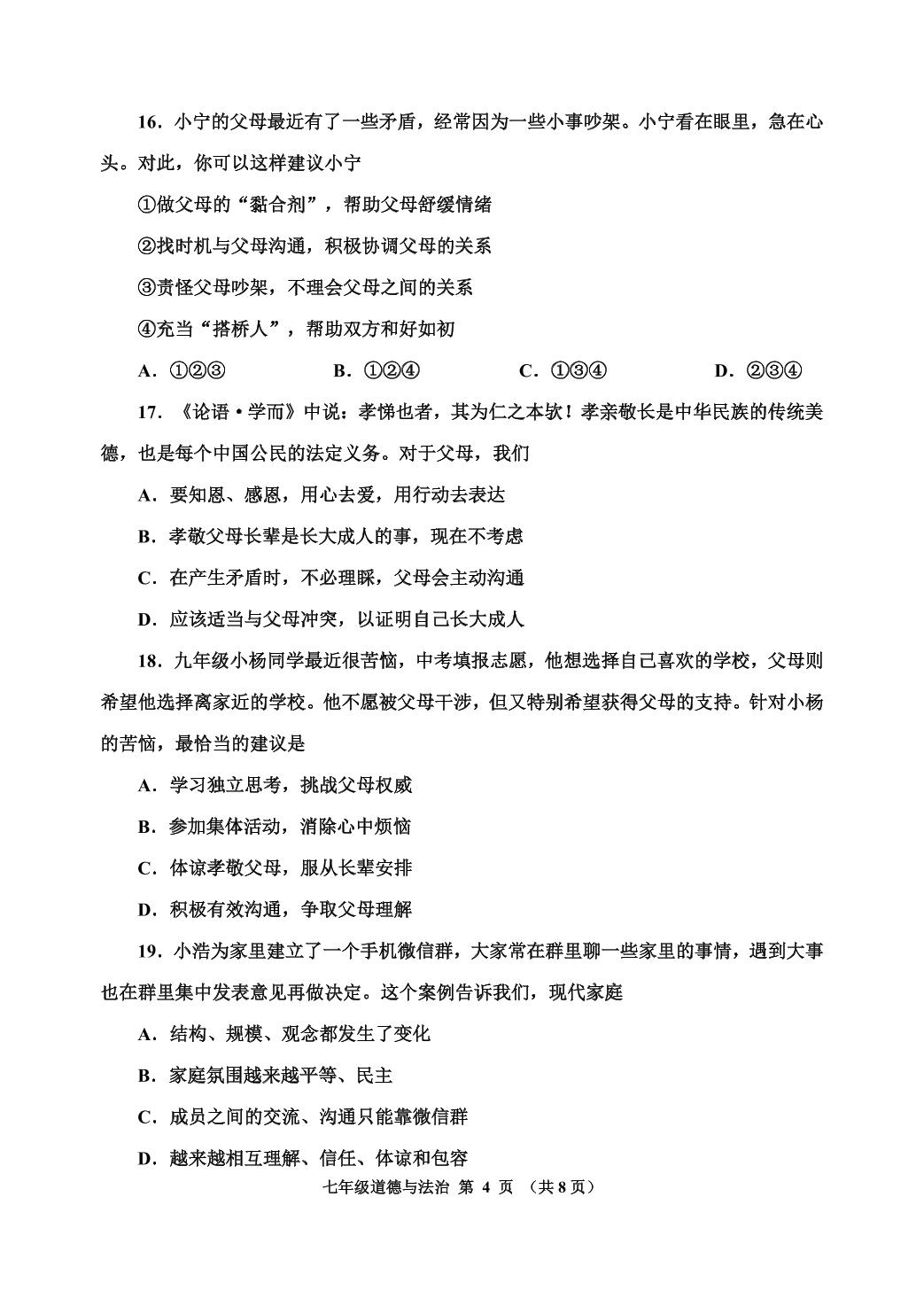 天津市红桥区 2022-2023学年七年级上学期期末练习道德与法治试题