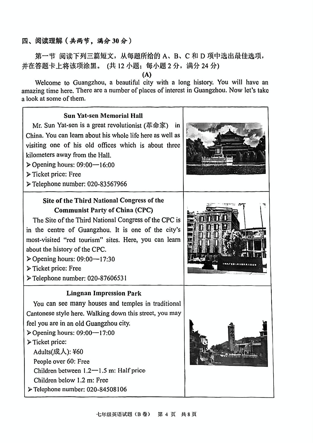 广东省广州市黄埔区第八十六中学2022-2023学年七年级下学期开学考试英语试题