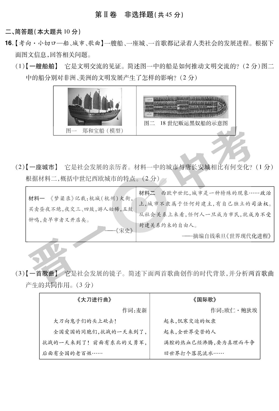 山西省2022年晋一中考历史原创模拟测评（二）-【晋一中考】2023山西中考历史模拟试卷精编