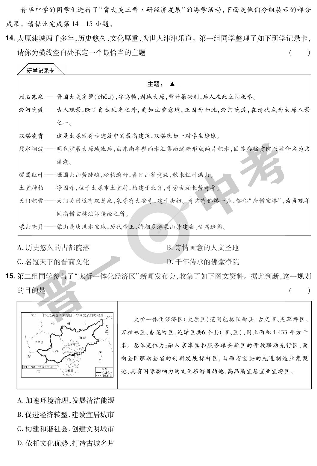 山西省2022年晋一中考历史原创模拟测评（三）-【晋一中考】2023山西中考历史模拟试卷精编