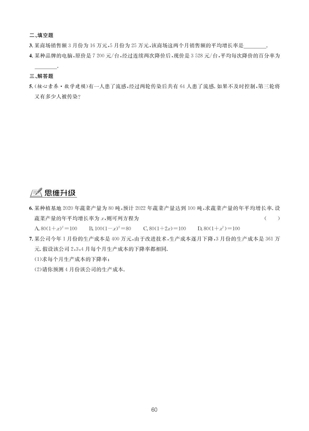 第八章 6 一元二次方程的应用-【一课通】2022-2023学年八年级下册数学随堂小练习(鲁教版五四制)