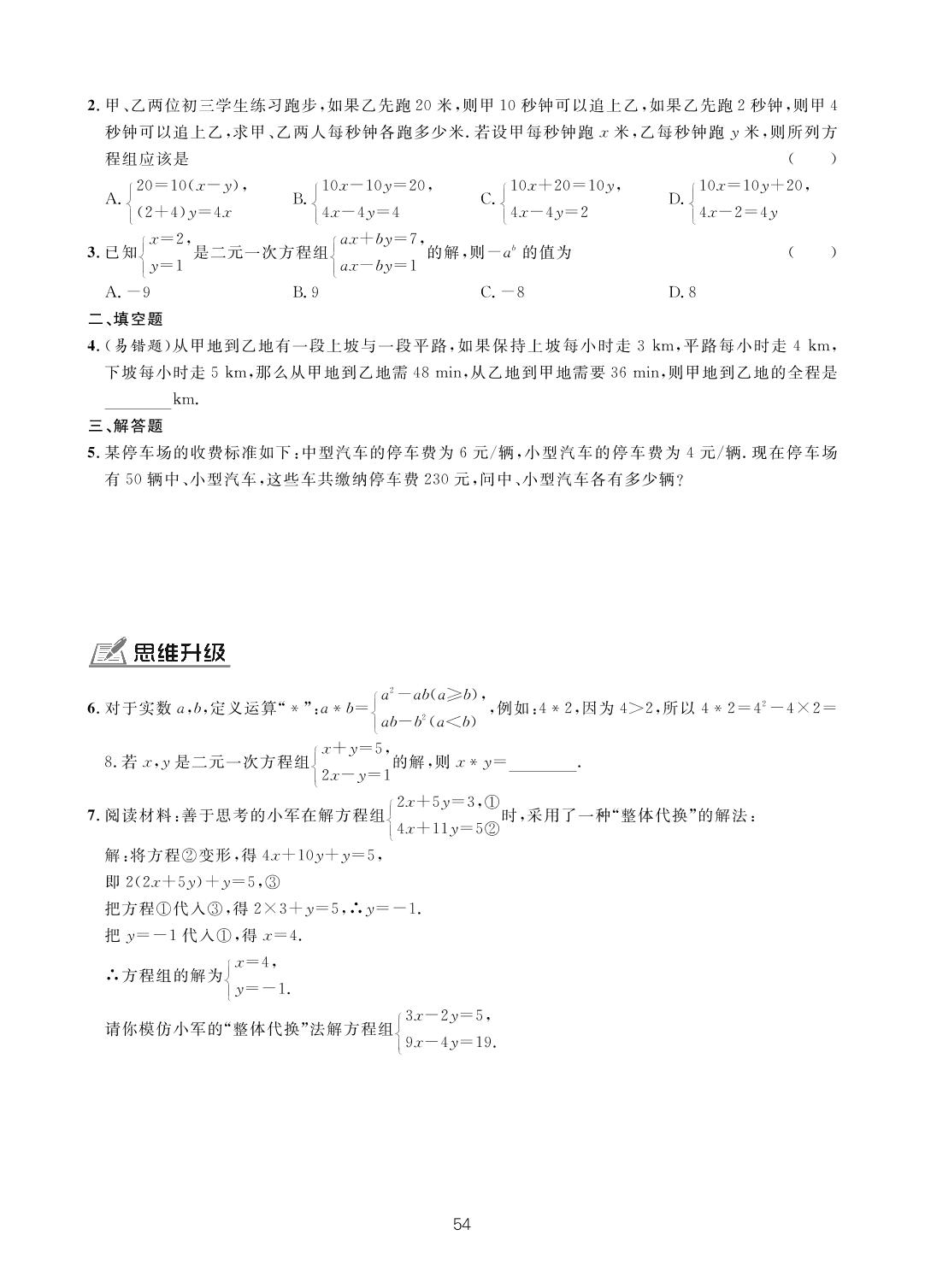 第八章 8.2 消元——解二元一次方程组-【一课通】2022-2023学年七年级下册数学随堂小练习(人教版)