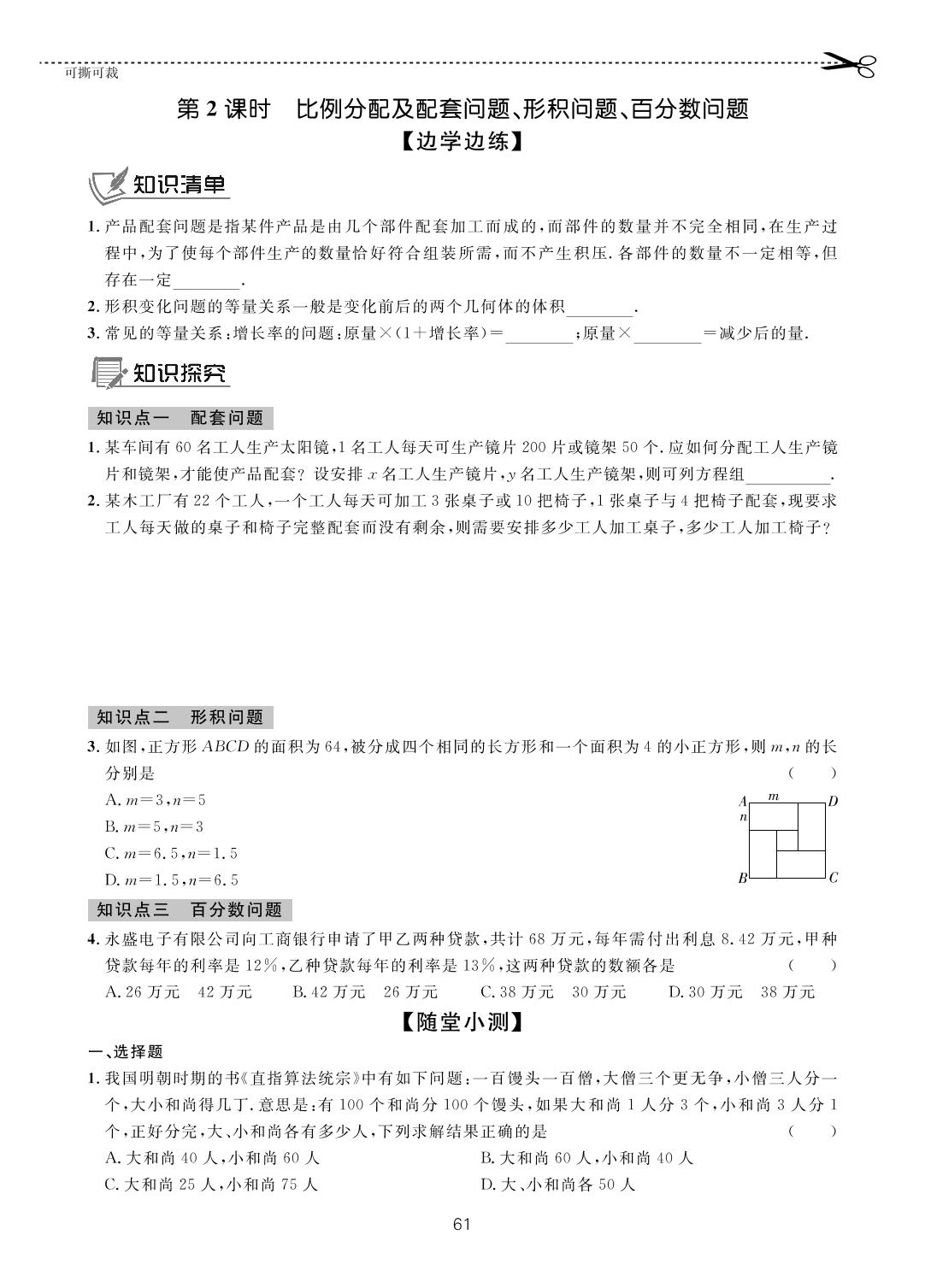 第八章 8.3 实际问题与二元一次方程组-【一课通】2022-2023学年七年级下册数学随堂小练习(人教版)