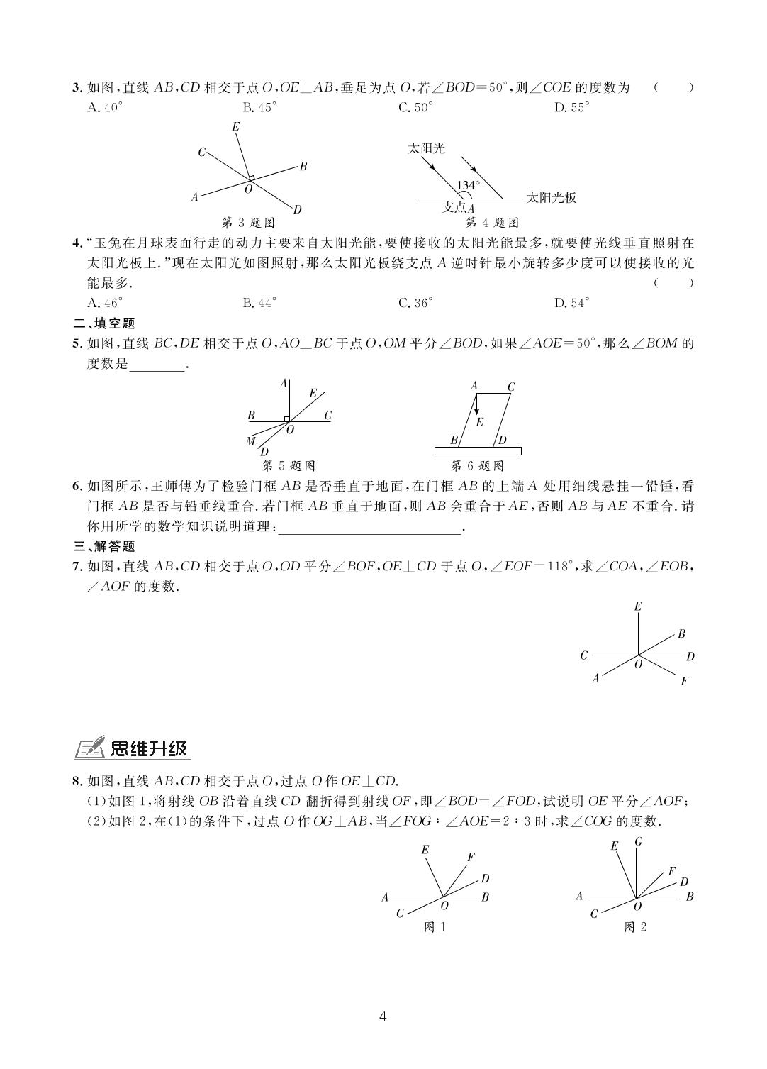 第五章 5.1 相交线-【一课通】2022-2023学年七年级下册数学随堂小练习(人教版)