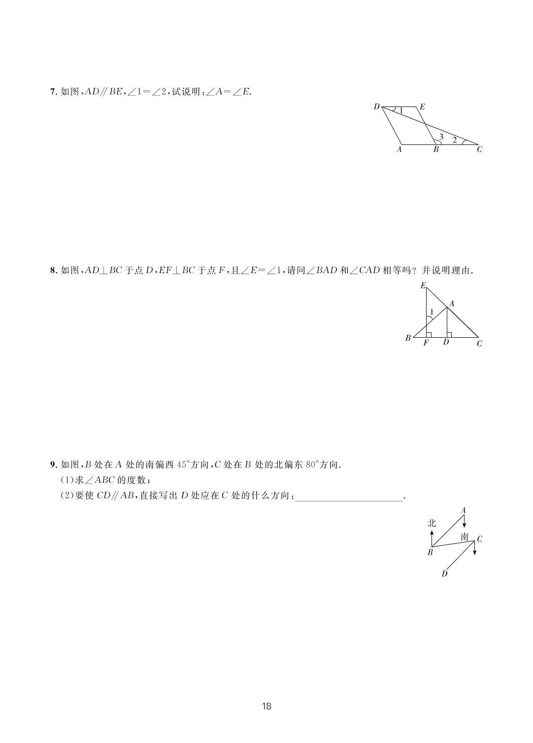 第五章 5.3 平行线的性质&小专题1 平行线的性质与判定的综合应用-【一课通】2022-2023学年七年级下册数学随堂小练习(人教版)