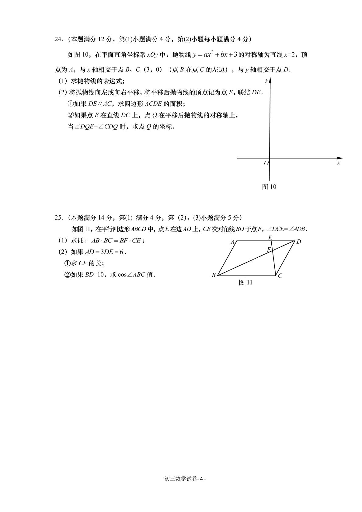 2023年上海市奉贤区九年级中考一模数学试题　