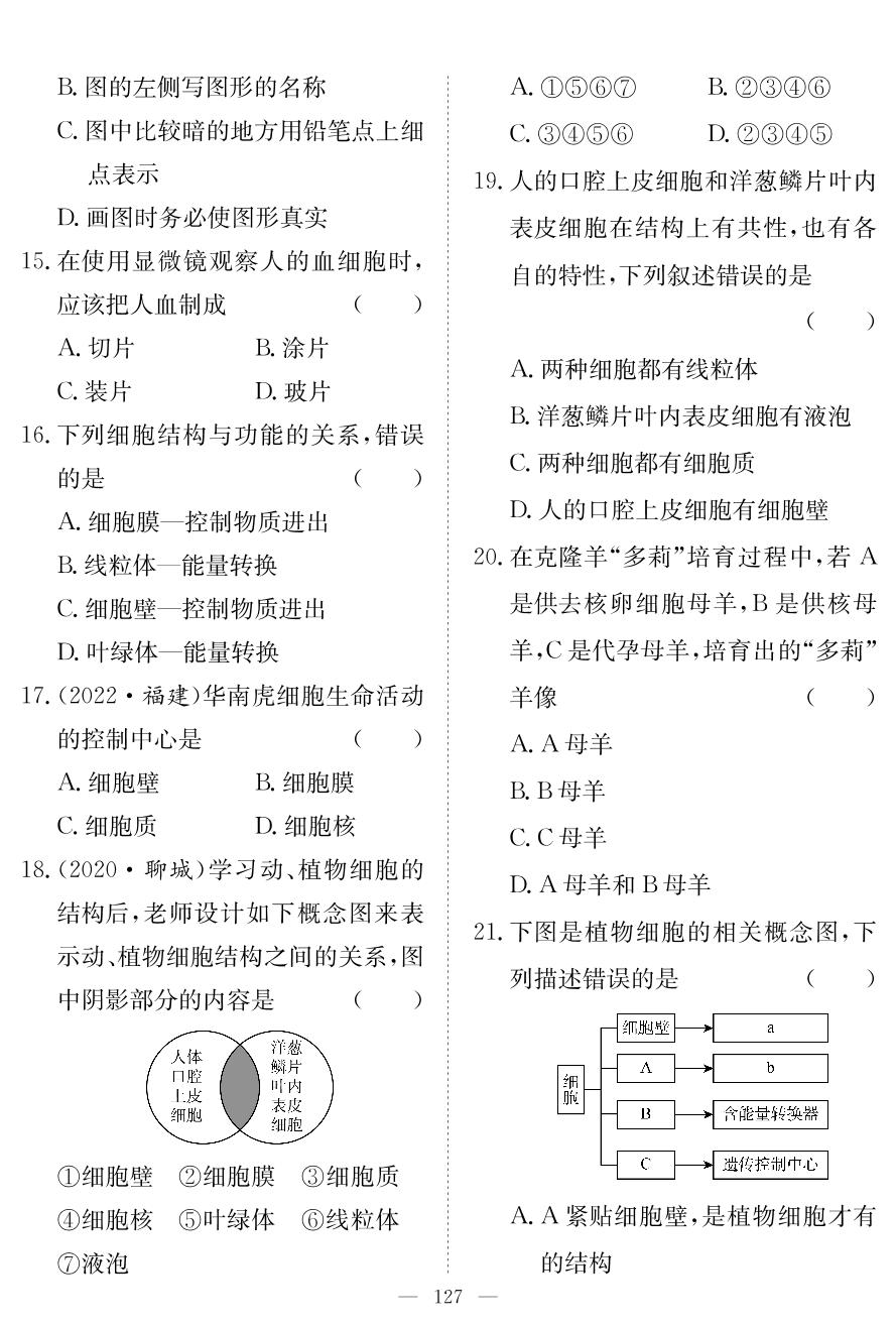 第一章 细胞是生命活动的基本单位（训练） - 2023中考生物复习指南（黄石专用）