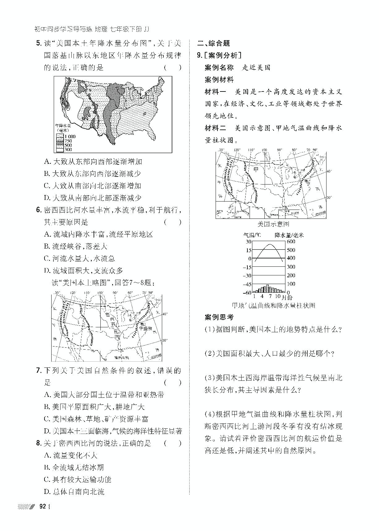 10.6 美国-经济高度发达的国家-【导与练】2022-2023学年七年级下册初一地理同步学习（晋教版）