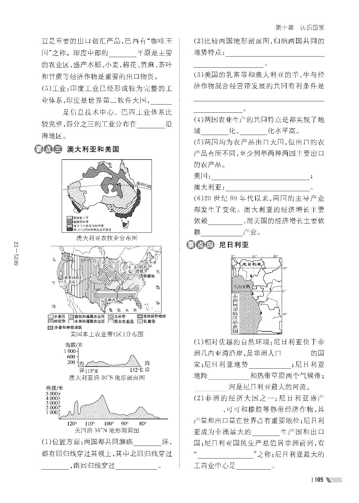 阶段复习 第十章 认识国家-【导与练】2022-2023学年七年级下册初一地理同步学习（晋教版）
