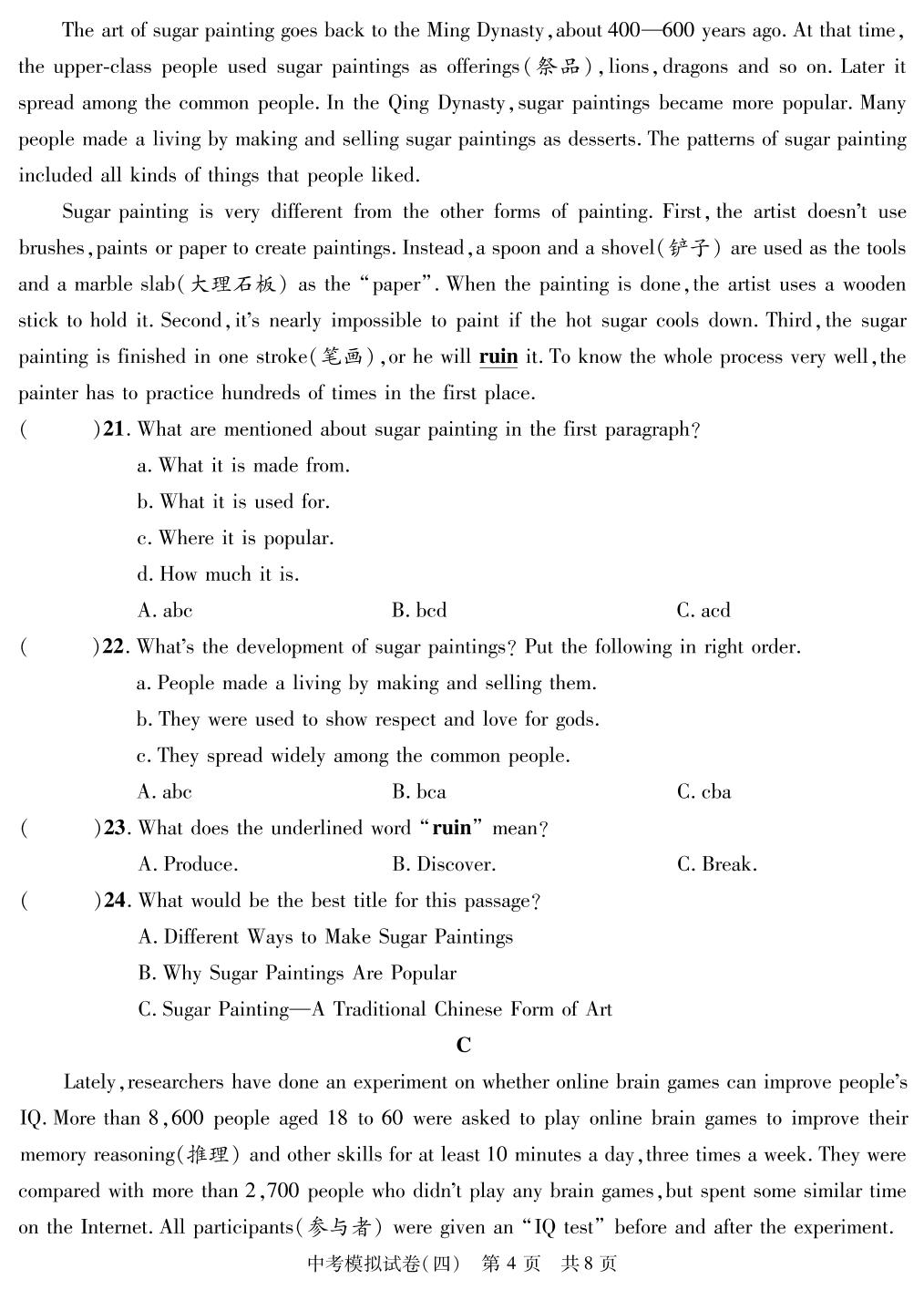 中考模拟试卷(四)-【鸿鹄志·中考王】2023中考英语（贵阳专用）人教版