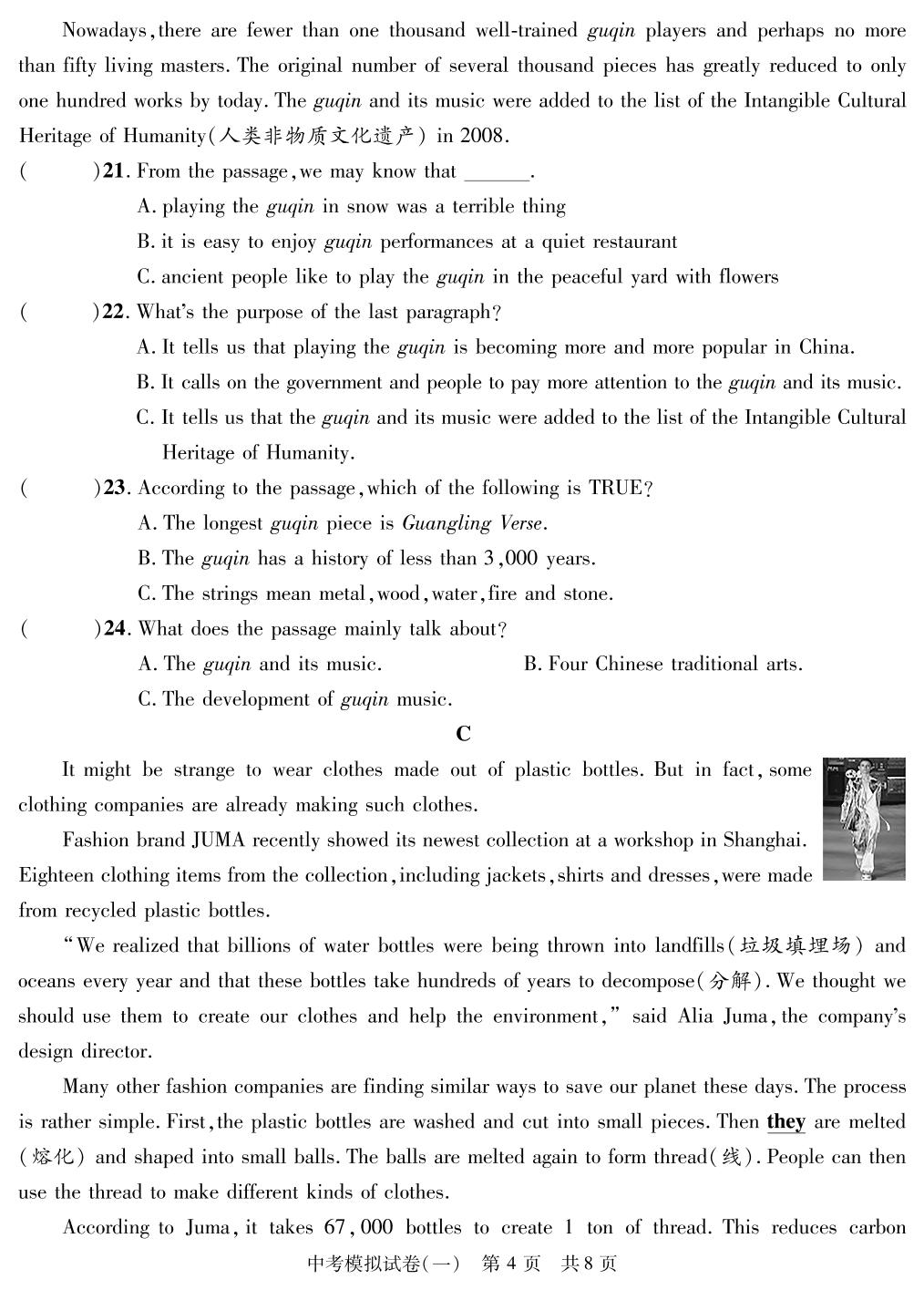 中考模拟试卷(一)-【鸿鹄志·中考王】2023中考英语（贵阳专用）人教版