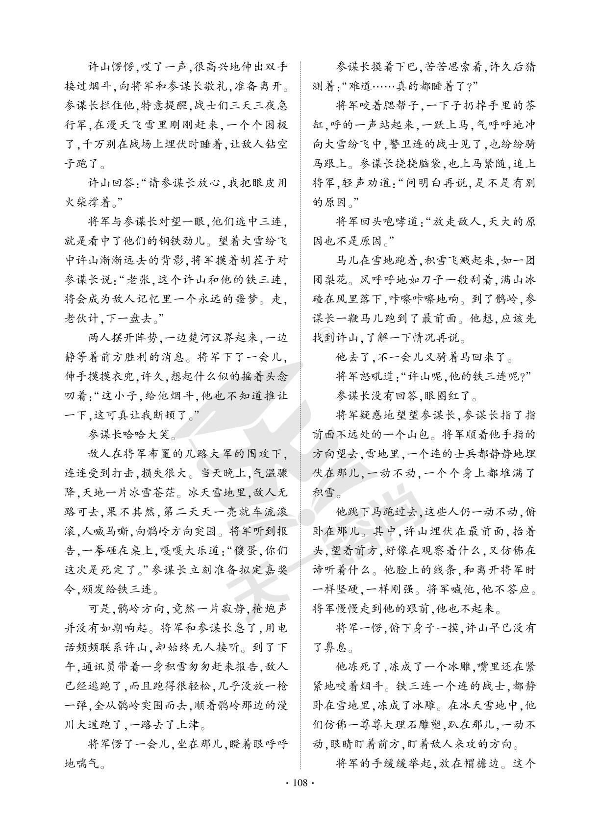 期中测试卷二 -【直击双1流·名校名卷清北卷】2022-2023学年新教材高一语文必修下册同步单元卷（统编版）