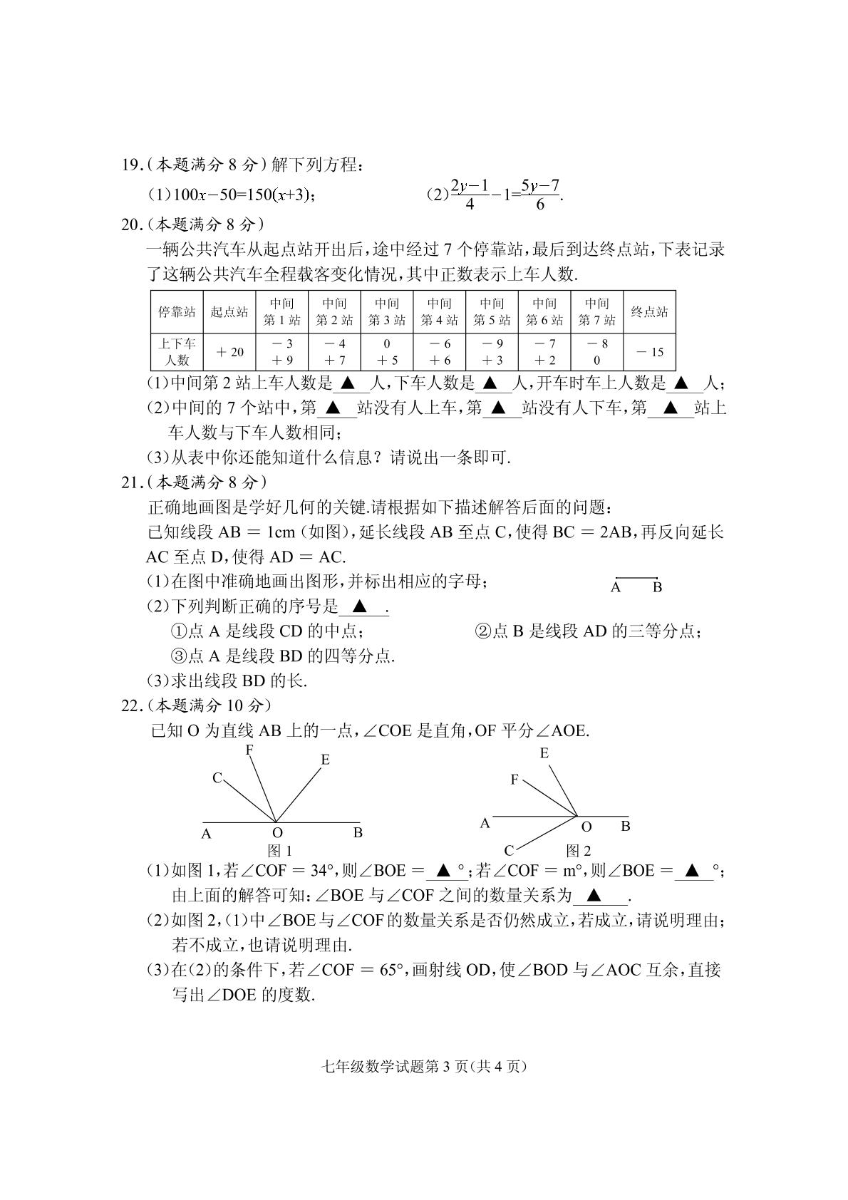 湖北省随州市曾都区2022-2023学年七年级上学期期末学业质量监测数学试题