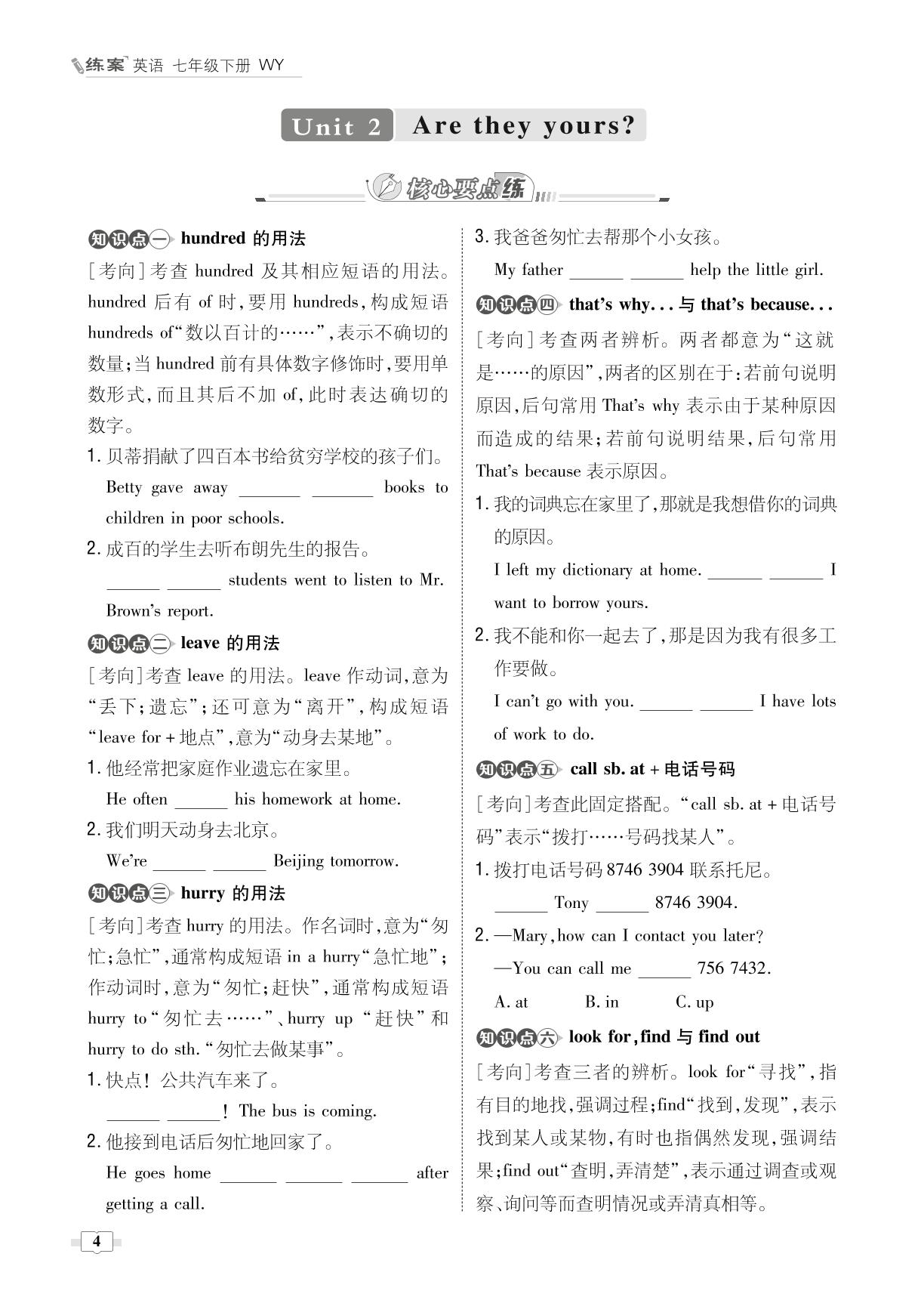 Module 1 Lost and found-【导与练】2022-2023学年七年级下册初一英语同步练案（外研版）
