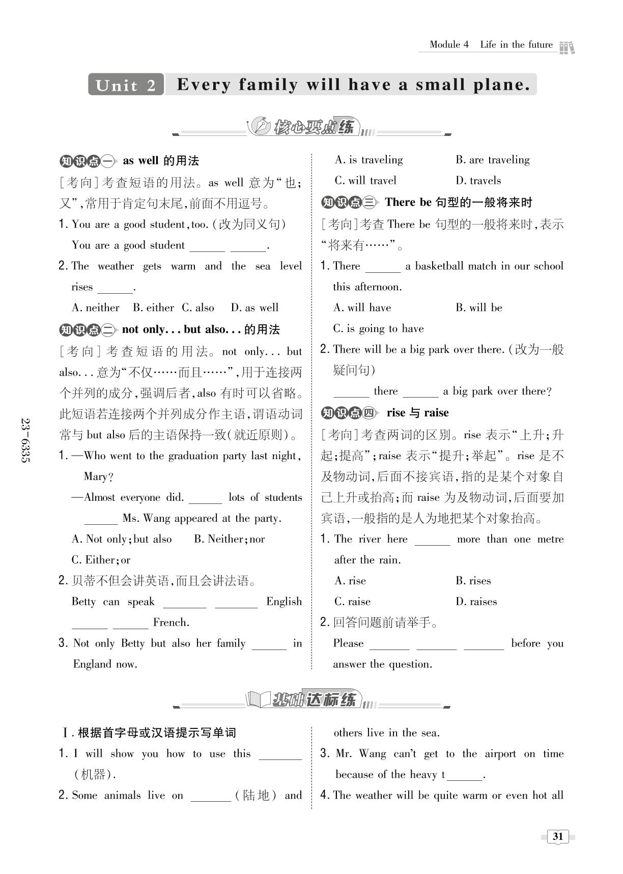 Module 4 Life in the future-【导与练】2022-2023学年七年级下册初一英语同步练案（外研版）