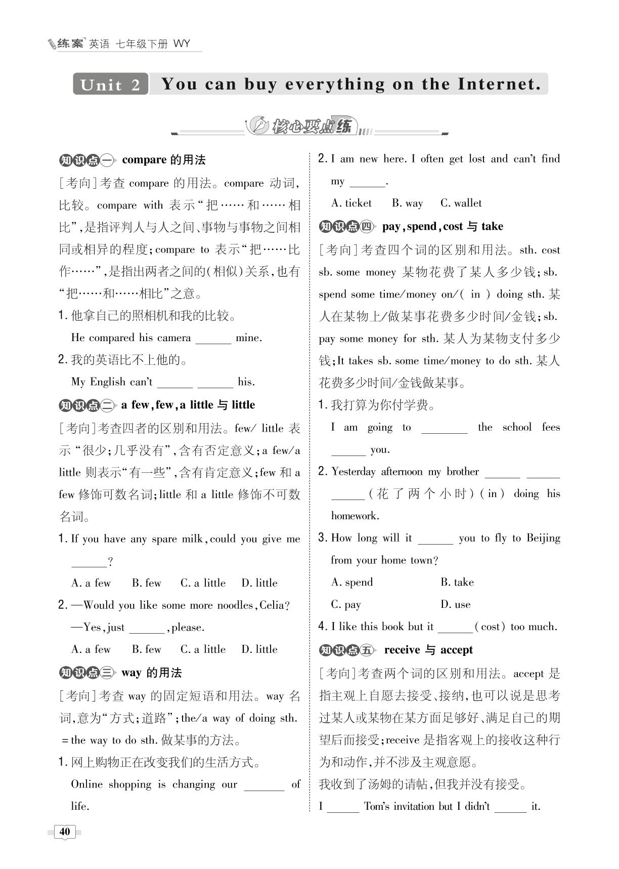 Module 5 Shopping-【导与练】2022-2023学年七年级下册初一英语同步练案（外研版）